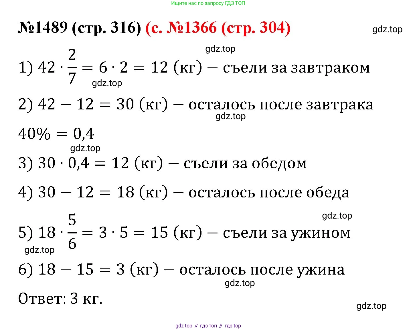 ГДЗ Математика, 6 класс Учебник, авторы: Мерзляк Аркадий Григорьевич, Полонский Виталий Борисович, Якир Михаил Семёнович, издательство Просвещение, Москва, 2023, салатового цвета, страница 316, номер 1489, Решение
