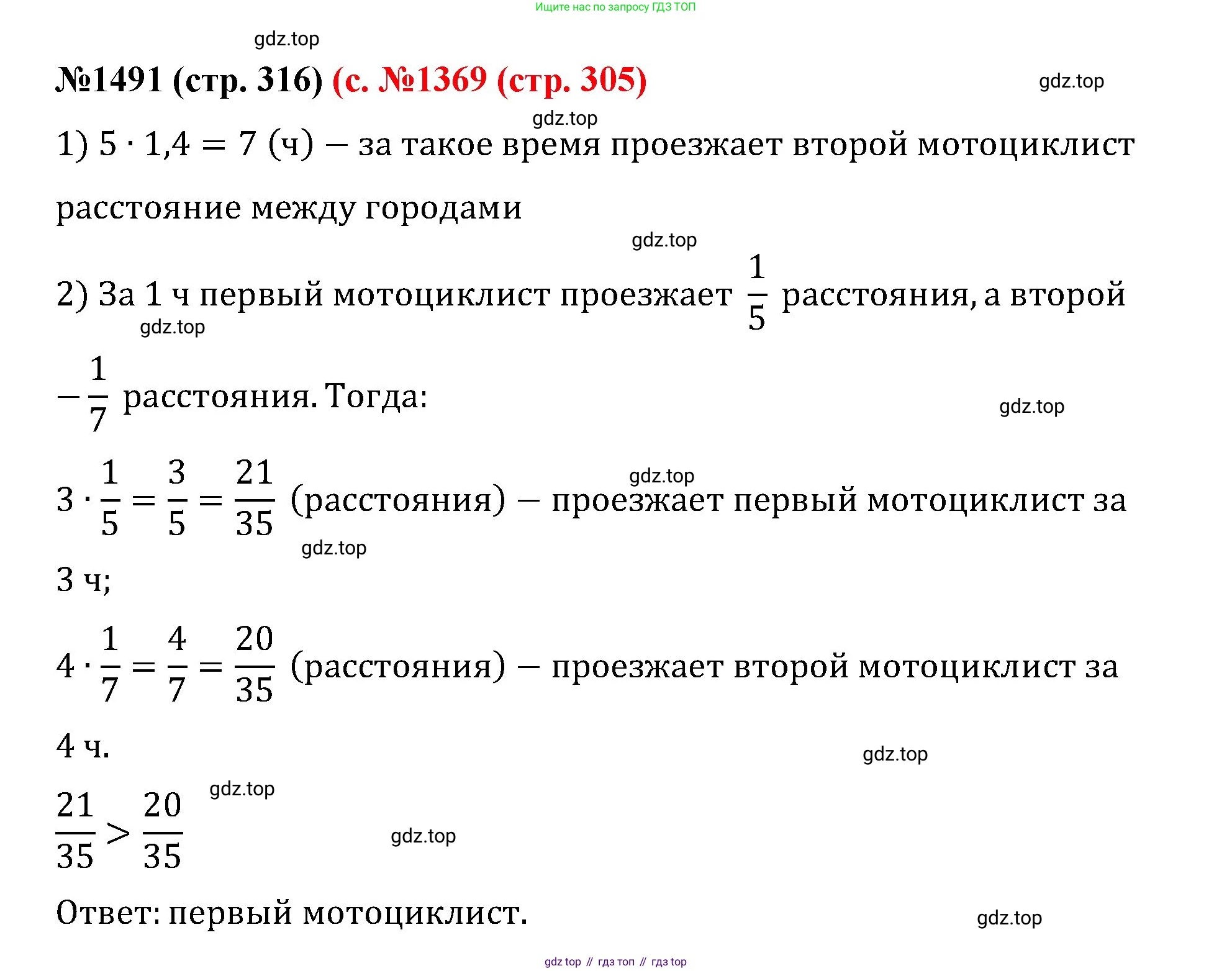 ГДЗ Математика, 6 класс Учебник, авторы: Мерзляк Аркадий Григорьевич, Полонский Виталий Борисович, Якир Михаил Семёнович, издательство Просвещение, Москва, 2023, салатового цвета, страница 316, номер 1491, Решение