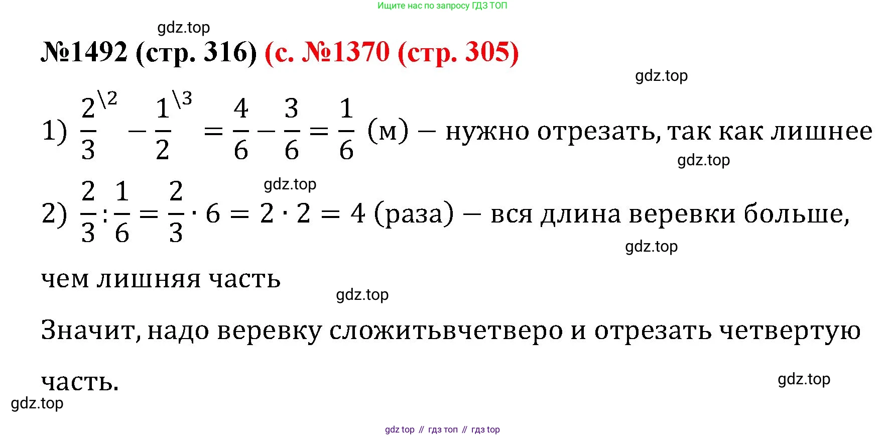 ГДЗ Математика, 6 класс Учебник, авторы: Мерзляк Аркадий Григорьевич, Полонский Виталий Борисович, Якир Михаил Семёнович, издательство Просвещение, Москва, 2023, салатового цвета, страница 316, номер 1492, Решение