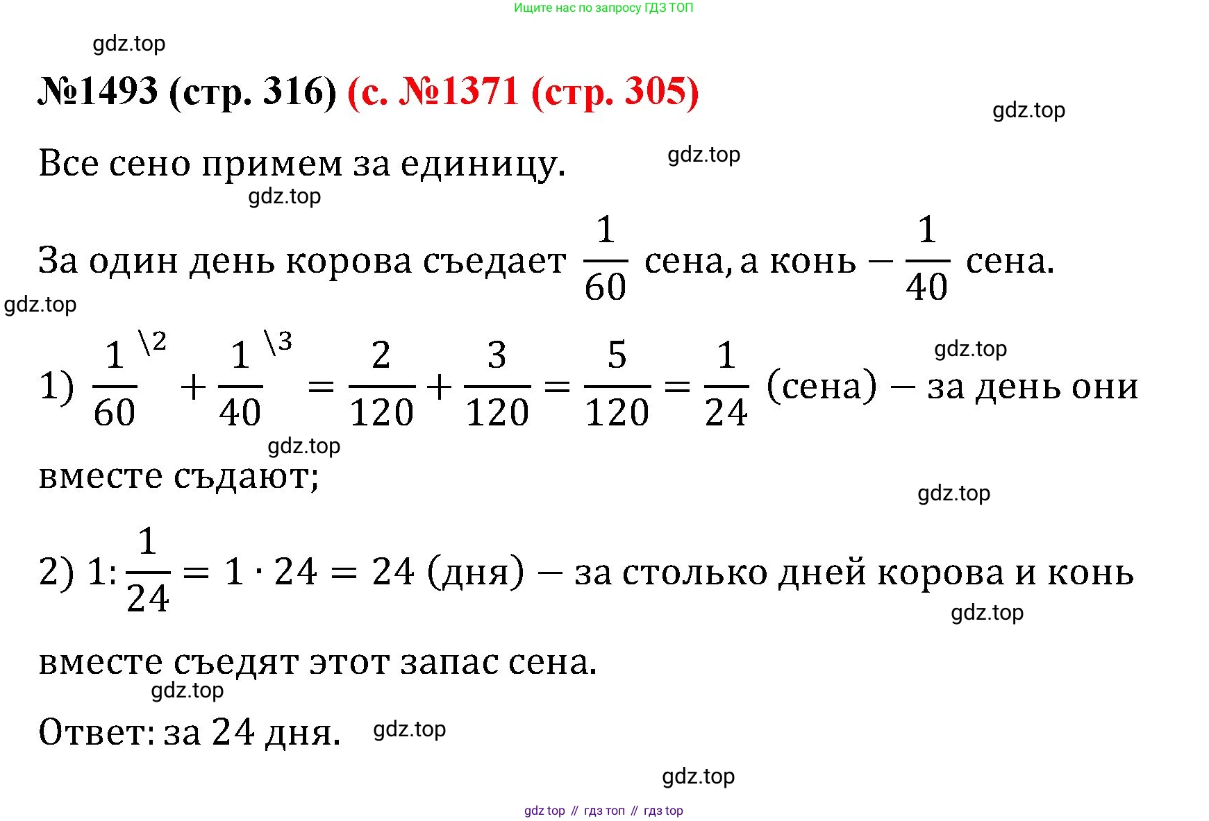 ГДЗ Математика, 6 класс Учебник, авторы: Мерзляк Аркадий Григорьевич, Полонский Виталий Борисович, Якир Михаил Семёнович, издательство Просвещение, Москва, 2023, салатового цвета, страница 316, номер 1493, Решение