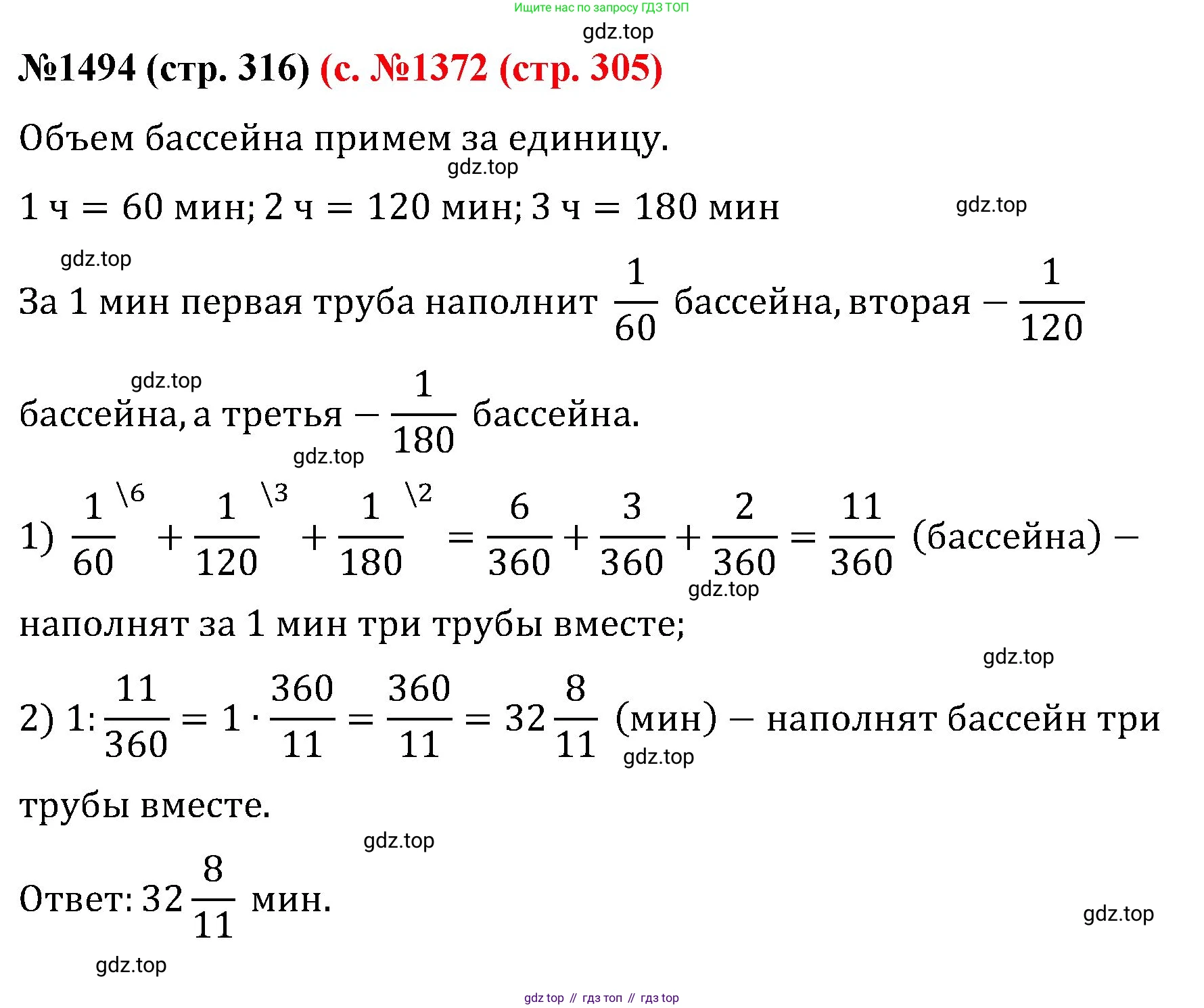 ГДЗ Математика, 6 класс Учебник, авторы: Мерзляк Аркадий Григорьевич, Полонский Виталий Борисович, Якир Михаил Семёнович, издательство Просвещение, Москва, 2023, салатового цвета, страница 316, номер 1494, Решение