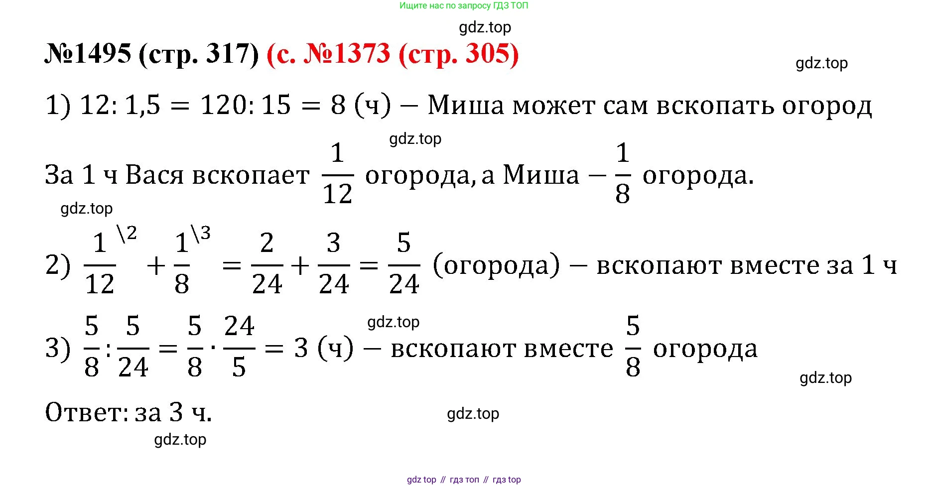 ГДЗ Математика, 6 класс Учебник, авторы: Мерзляк Аркадий Григорьевич, Полонский Виталий Борисович, Якир Михаил Семёнович, издательство Просвещение, Москва, 2023, салатового цвета, страница 317, номер 1495, Решение