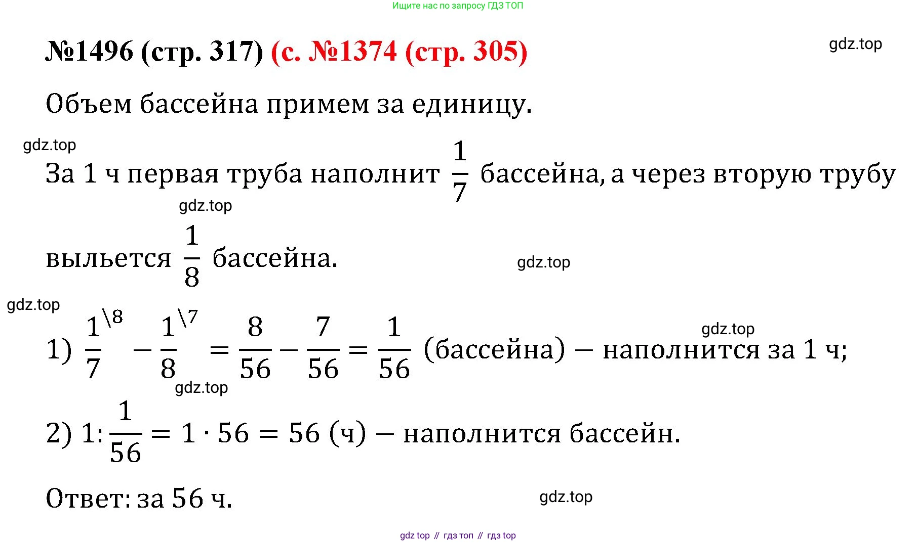 ГДЗ Математика, 6 класс Учебник, авторы: Мерзляк Аркадий Григорьевич, Полонский Виталий Борисович, Якир Михаил Семёнович, издательство Просвещение, Москва, 2023, салатового цвета, страница 317, номер 1496, Решение