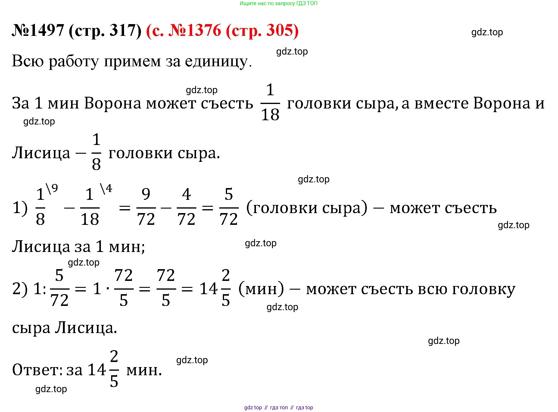 ГДЗ Математика, 6 класс Учебник, авторы: Мерзляк Аркадий Григорьевич, Полонский Виталий Борисович, Якир Михаил Семёнович, издательство Просвещение, Москва, 2023, салатового цвета, страница 317, номер 1497, Решение