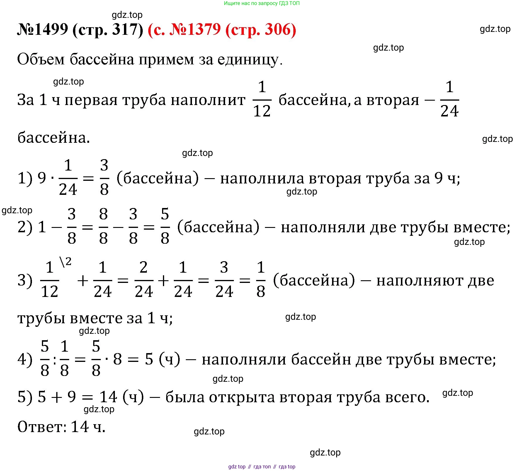 ГДЗ Математика, 6 класс Учебник, авторы: Мерзляк Аркадий Григорьевич, Полонский Виталий Борисович, Якир Михаил Семёнович, издательство Просвещение, Москва, 2023, салатового цвета, страница 317, номер 1499, Решение