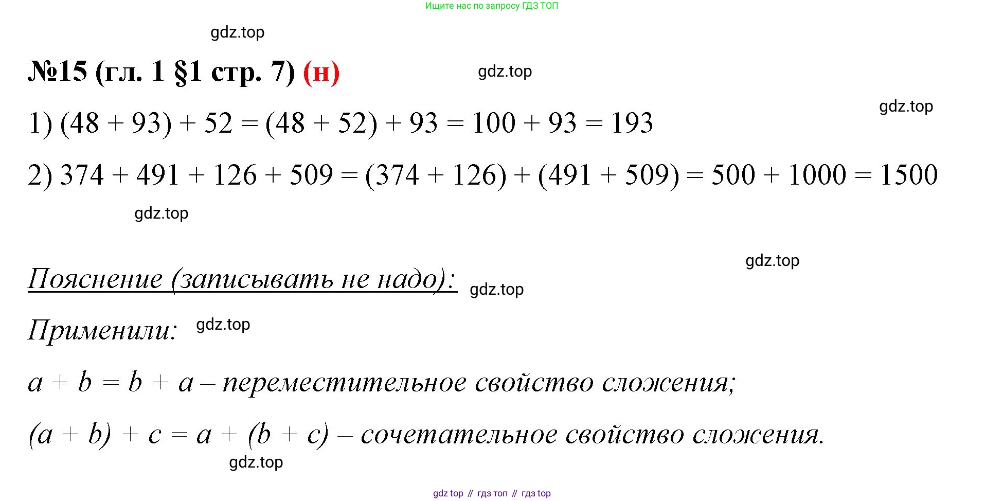 ГДЗ Математика, 6 класс Учебник, авторы: Мерзляк Аркадий Григорьевич, Полонский Виталий Борисович, Якир Михаил Семёнович, издательство Просвещение, Москва, 2023, салатового цвета, страница 7, номер 15, Решение