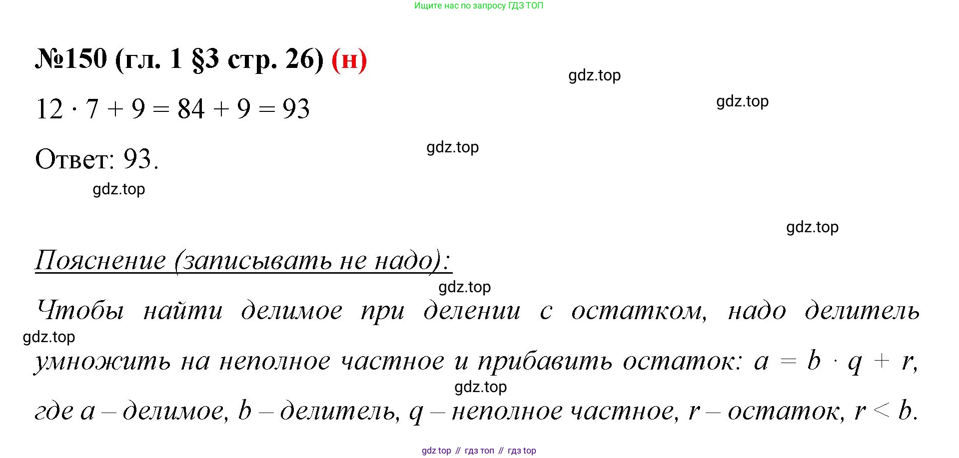 ГДЗ Математика, 6 класс Учебник, авторы: Мерзляк Аркадий Григорьевич, Полонский Виталий Борисович, Якир Михаил Семёнович, издательство Просвещение, Москва, 2023, салатового цвета, страница 26, номер 150, Решение