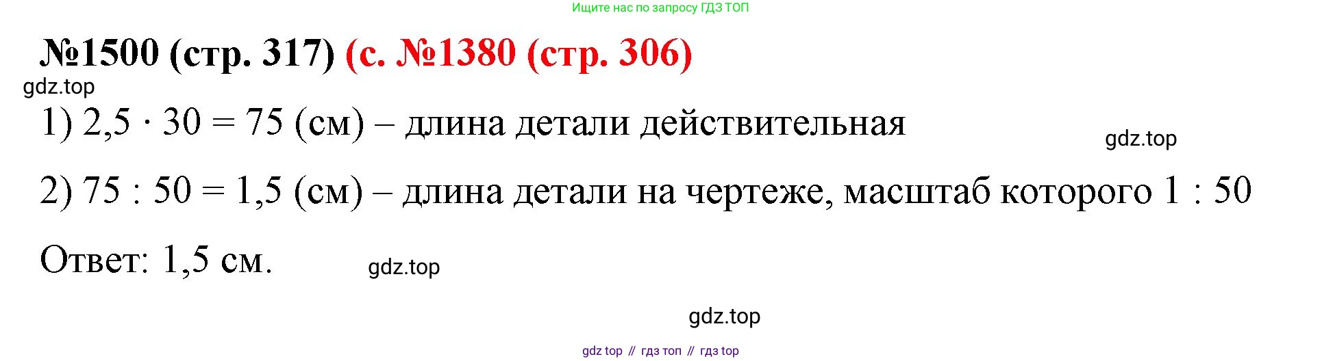 ГДЗ Математика, 6 класс Учебник, авторы: Мерзляк Аркадий Григорьевич, Полонский Виталий Борисович, Якир Михаил Семёнович, издательство Просвещение, Москва, 2023, салатового цвета, страница 317, номер 1500, Решение