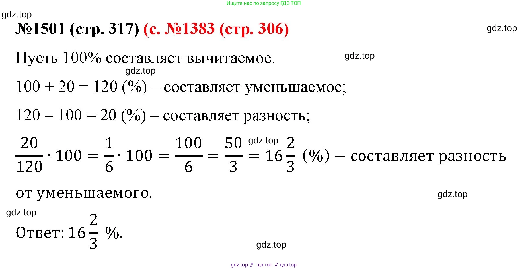 ГДЗ Математика, 6 класс Учебник, авторы: Мерзляк Аркадий Григорьевич, Полонский Виталий Борисович, Якир Михаил Семёнович, издательство Просвещение, Москва, 2023, салатового цвета, страница 317, номер 1501, Решение