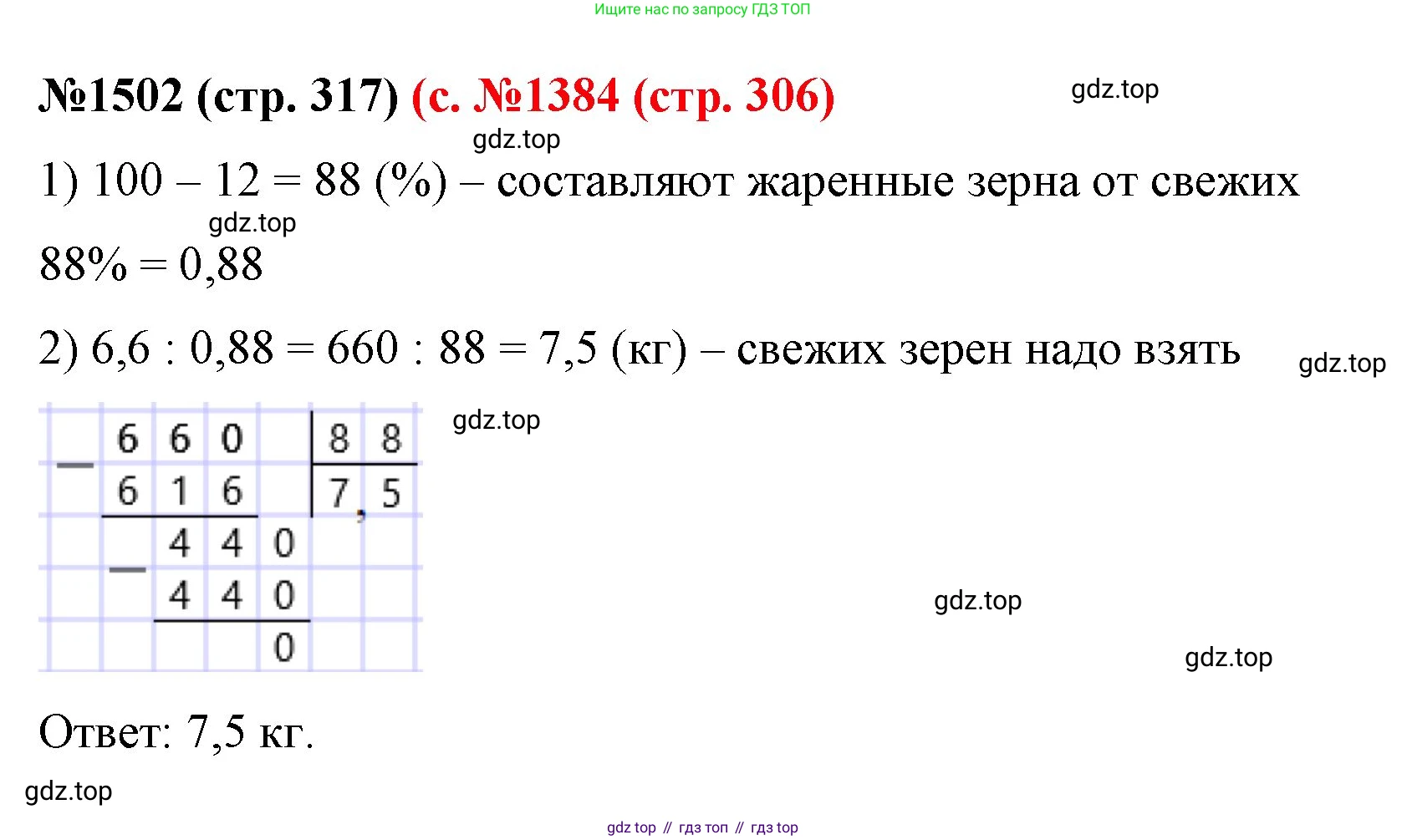 ГДЗ Математика, 6 класс Учебник, авторы: Мерзляк Аркадий Григорьевич, Полонский Виталий Борисович, Якир Михаил Семёнович, издательство Просвещение, Москва, 2023, салатового цвета, страница 317, номер 1502, Решение