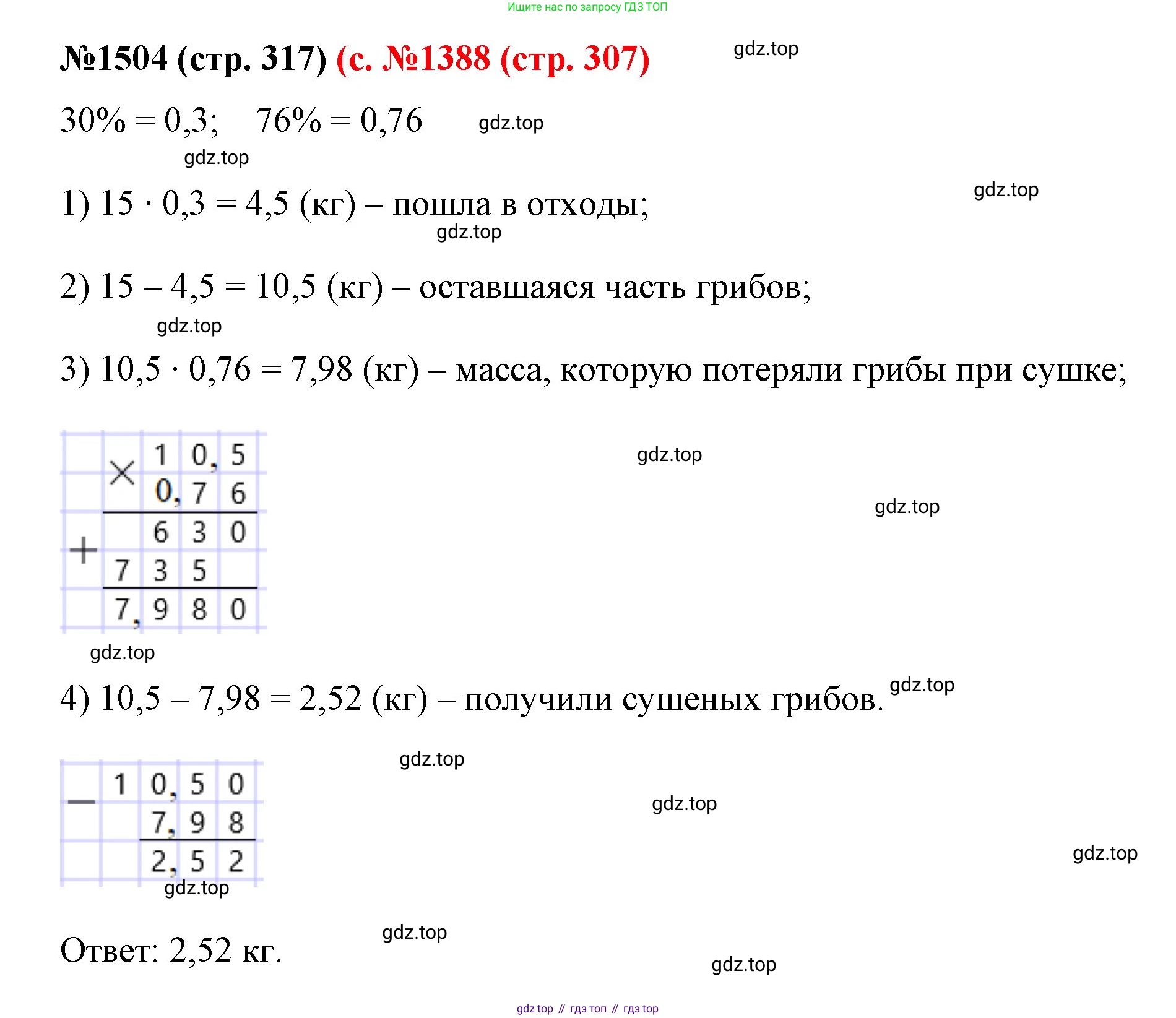 ГДЗ Математика, 6 класс Учебник, авторы: Мерзляк Аркадий Григорьевич, Полонский Виталий Борисович, Якир Михаил Семёнович, издательство Просвещение, Москва, 2023, салатового цвета, страница 317, номер 1504, Решение