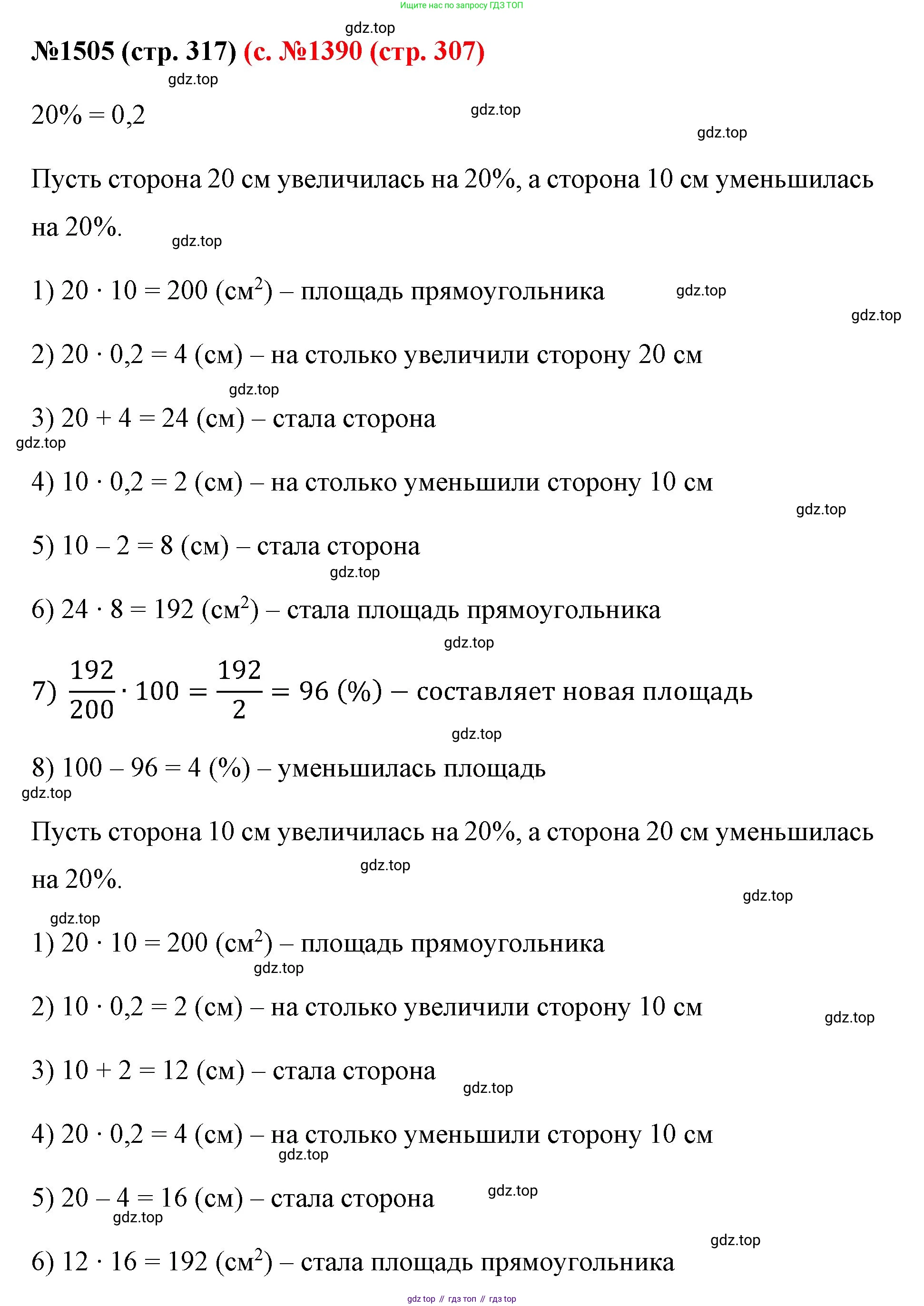 ГДЗ Математика, 6 класс Учебник, авторы: Мерзляк Аркадий Григорьевич, Полонский Виталий Борисович, Якир Михаил Семёнович, издательство Просвещение, Москва, 2023, салатового цвета, страница 317, номер 1505, Решение