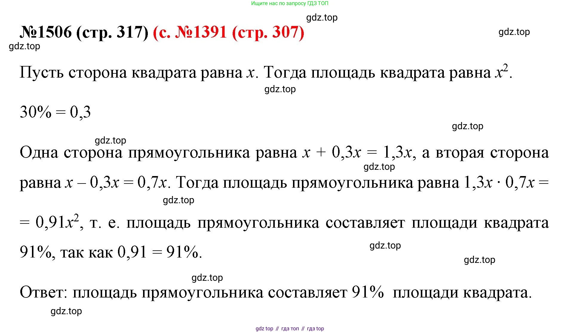 ГДЗ Математика, 6 класс Учебник, авторы: Мерзляк Аркадий Григорьевич, Полонский Виталий Борисович, Якир Михаил Семёнович, издательство Просвещение, Москва, 2023, салатового цвета, страница 317, номер 1506, Решение