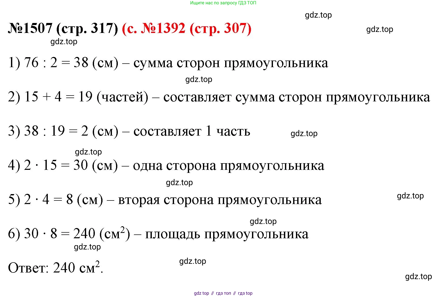 ГДЗ Математика, 6 класс Учебник, авторы: Мерзляк Аркадий Григорьевич, Полонский Виталий Борисович, Якир Михаил Семёнович, издательство Просвещение, Москва, 2023, салатового цвета, страница 317, номер 1507, Решение