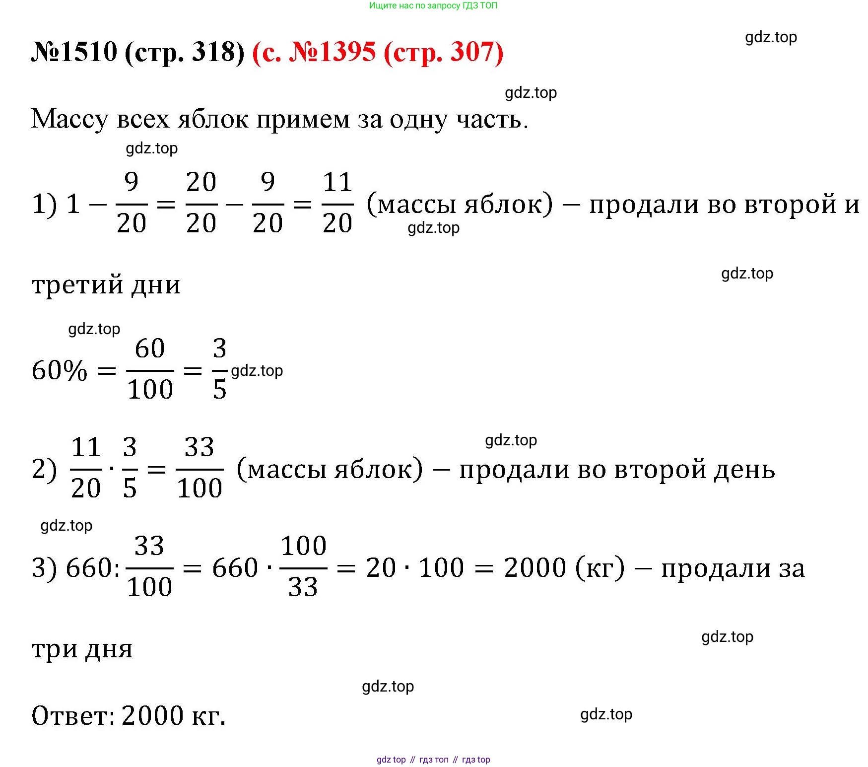 ГДЗ Математика, 6 класс Учебник, авторы: Мерзляк Аркадий Григорьевич, Полонский Виталий Борисович, Якир Михаил Семёнович, издательство Просвещение, Москва, 2023, салатового цвета, страница 318, номер 1510, Решение