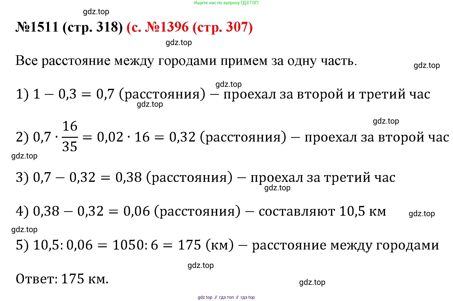 ГДЗ Математика, 6 класс Учебник, авторы: Мерзляк Аркадий Григорьевич, Полонский Виталий Борисович, Якир Михаил Семёнович, издательство Просвещение, Москва, 2023, салатового цвета, страница 318, номер 1511, Решение