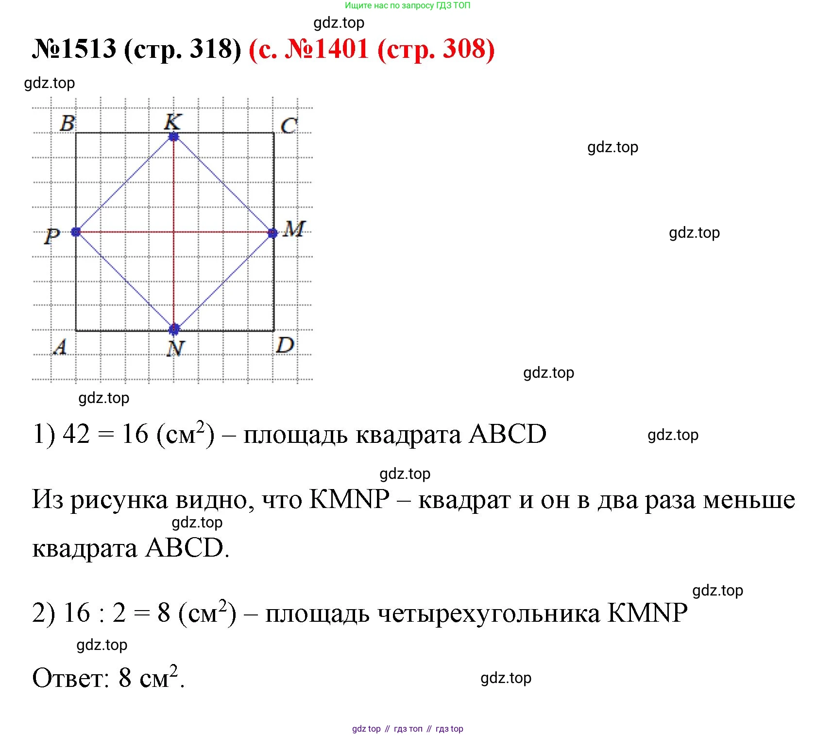 ГДЗ Математика, 6 класс Учебник, авторы: Мерзляк Аркадий Григорьевич, Полонский Виталий Борисович, Якир Михаил Семёнович, издательство Просвещение, Москва, 2023, салатового цвета, страница 318, номер 1513, Решение