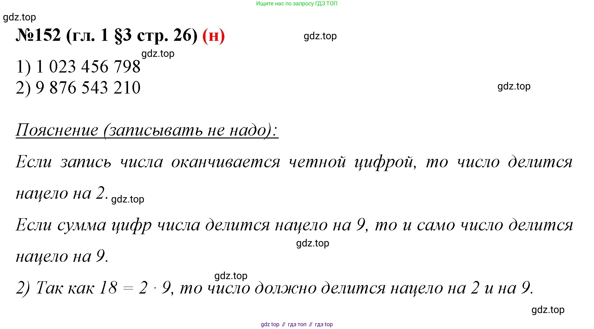 ГДЗ Математика, 6 класс Учебник, авторы: Мерзляк Аркадий Григорьевич, Полонский Виталий Борисович, Якир Михаил Семёнович, издательство Просвещение, Москва, 2023, салатового цвета, страница 26, номер 152, Решение