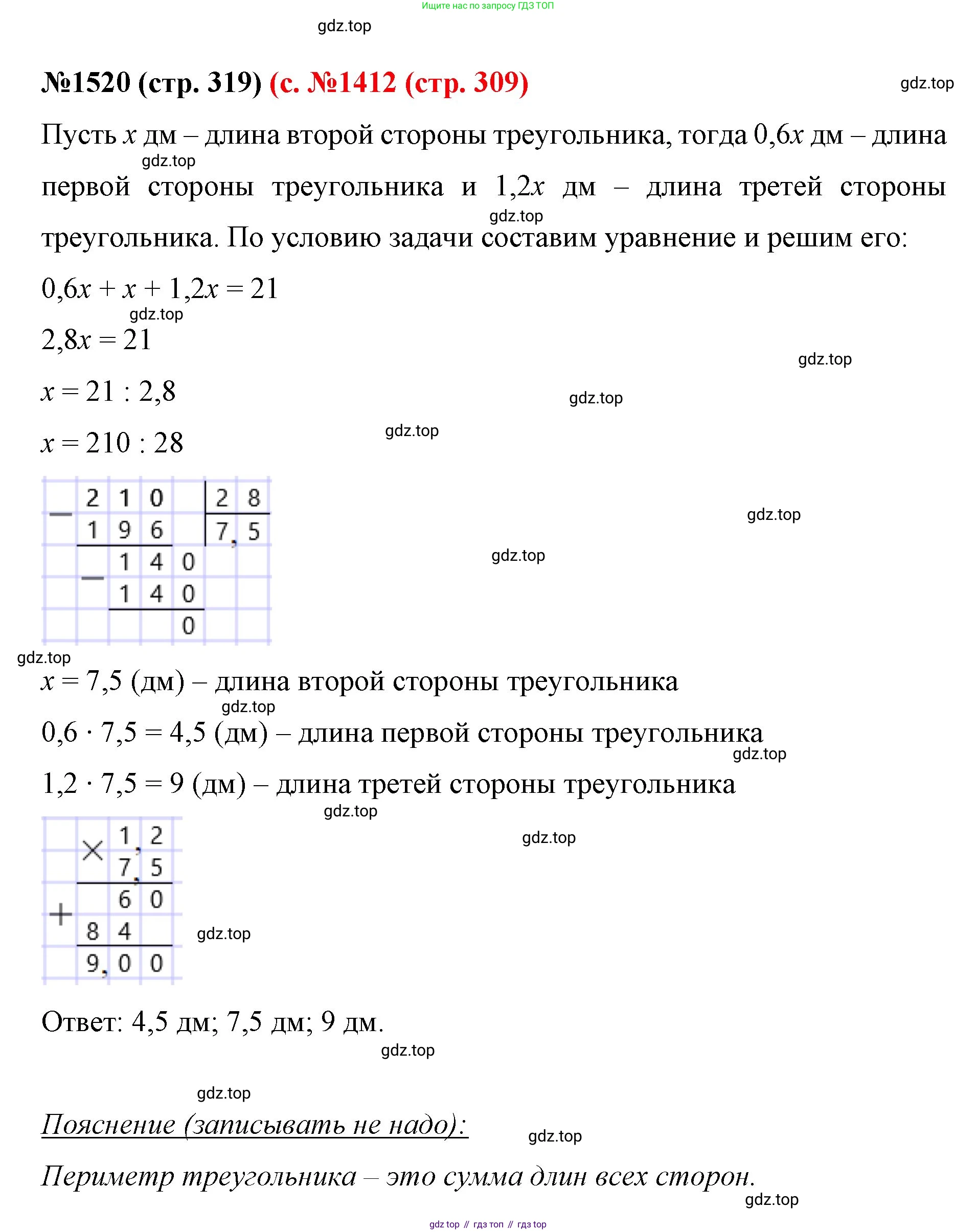 ГДЗ Математика, 6 класс Учебник, авторы: Мерзляк Аркадий Григорьевич, Полонский Виталий Борисович, Якир Михаил Семёнович, издательство Просвещение, Москва, 2023, салатового цвета, страница 319, номер 1520, Решение