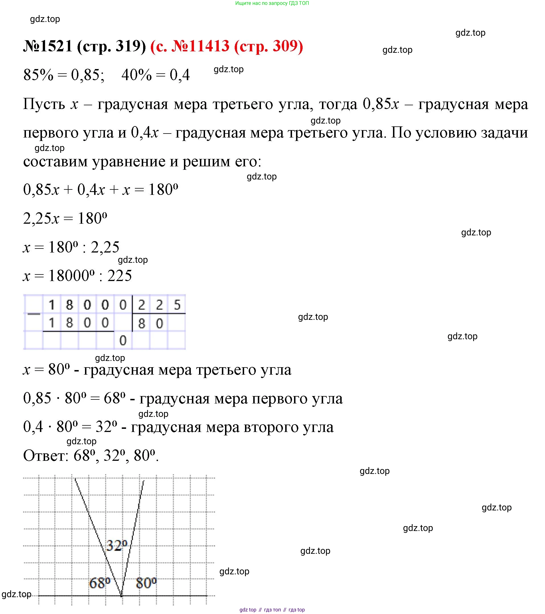 ГДЗ Математика, 6 класс Учебник, авторы: Мерзляк Аркадий Григорьевич, Полонский Виталий Борисович, Якир Михаил Семёнович, издательство Просвещение, Москва, 2023, салатового цвета, страница 319, номер 1521, Решение