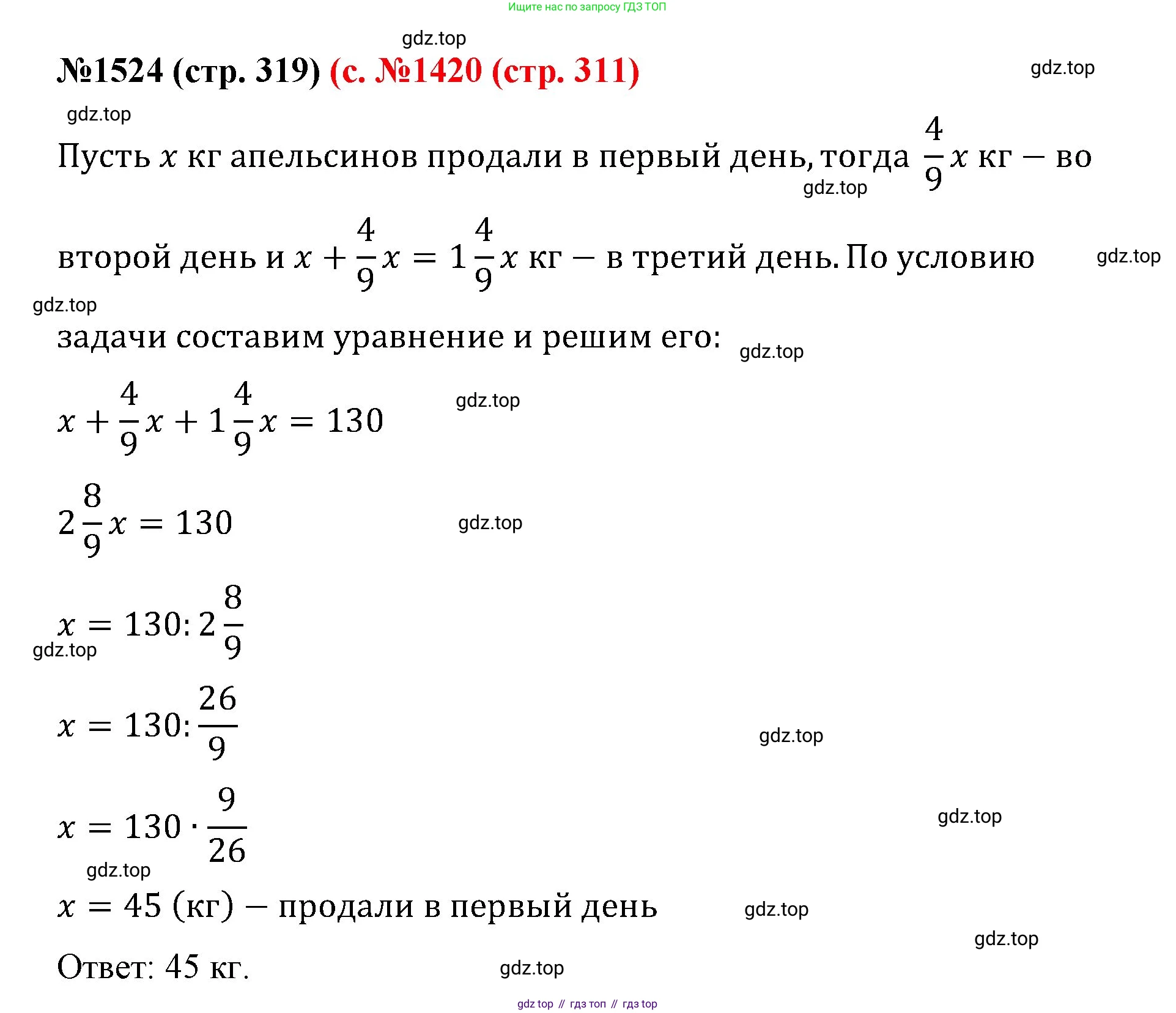 ГДЗ Математика, 6 класс Учебник, авторы: Мерзляк Аркадий Григорьевич, Полонский Виталий Борисович, Якир Михаил Семёнович, издательство Просвещение, Москва, 2023, салатового цвета, страница 319, номер 1524, Решение
