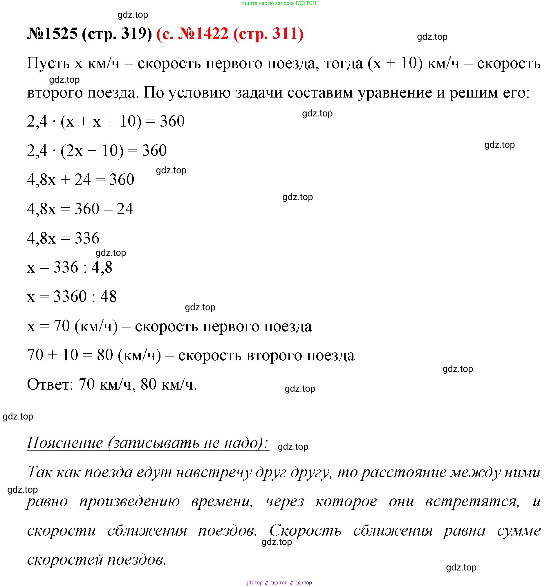 ГДЗ Математика, 6 класс Учебник, авторы: Мерзляк Аркадий Григорьевич, Полонский Виталий Борисович, Якир Михаил Семёнович, издательство Просвещение, Москва, 2023, салатового цвета, страница 319, номер 1525, Решение
