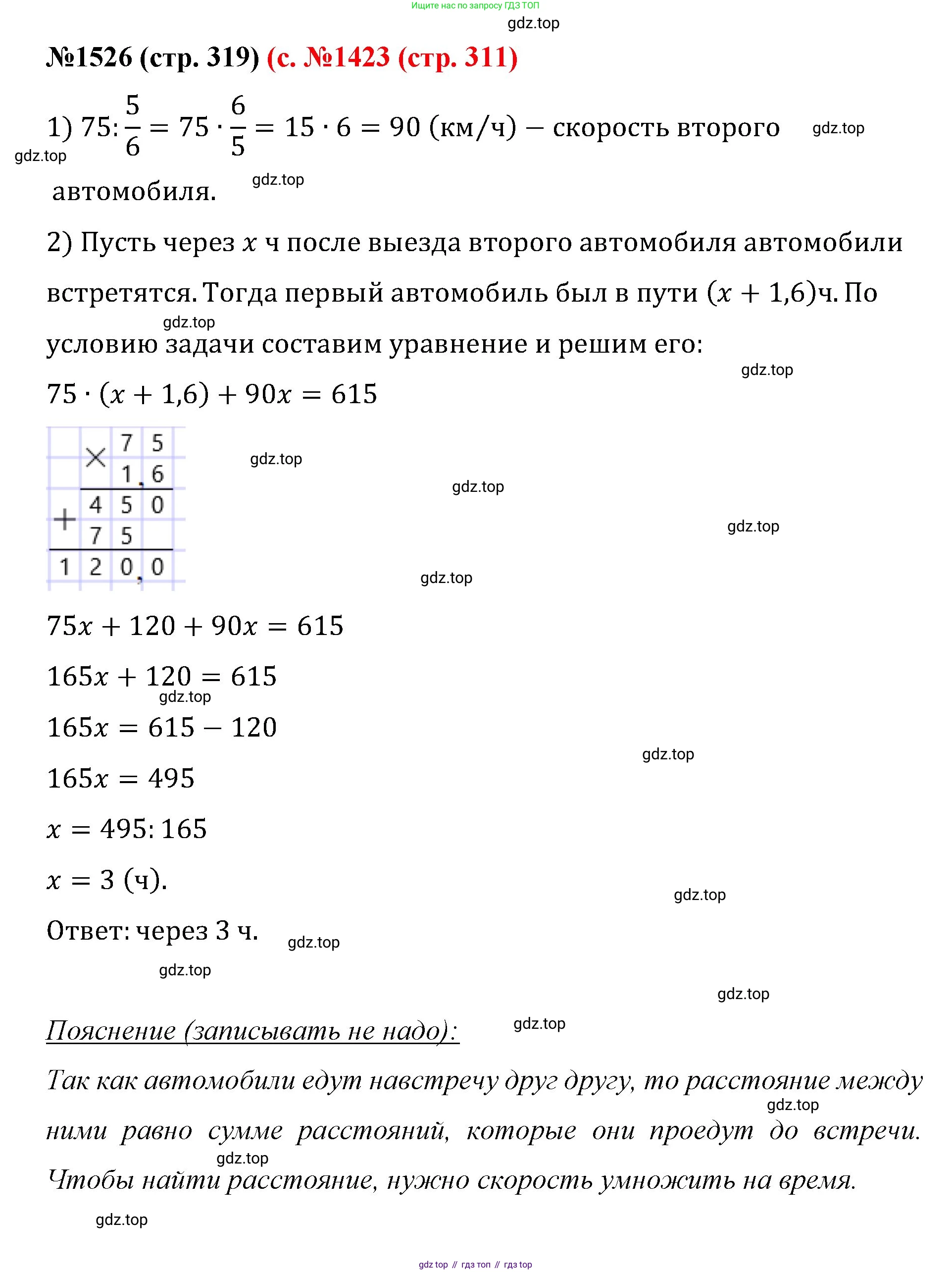 ГДЗ Математика, 6 класс Учебник, авторы: Мерзляк Аркадий Григорьевич, Полонский Виталий Борисович, Якир Михаил Семёнович, издательство Просвещение, Москва, 2023, салатового цвета, страница 319, номер 1526, Решение