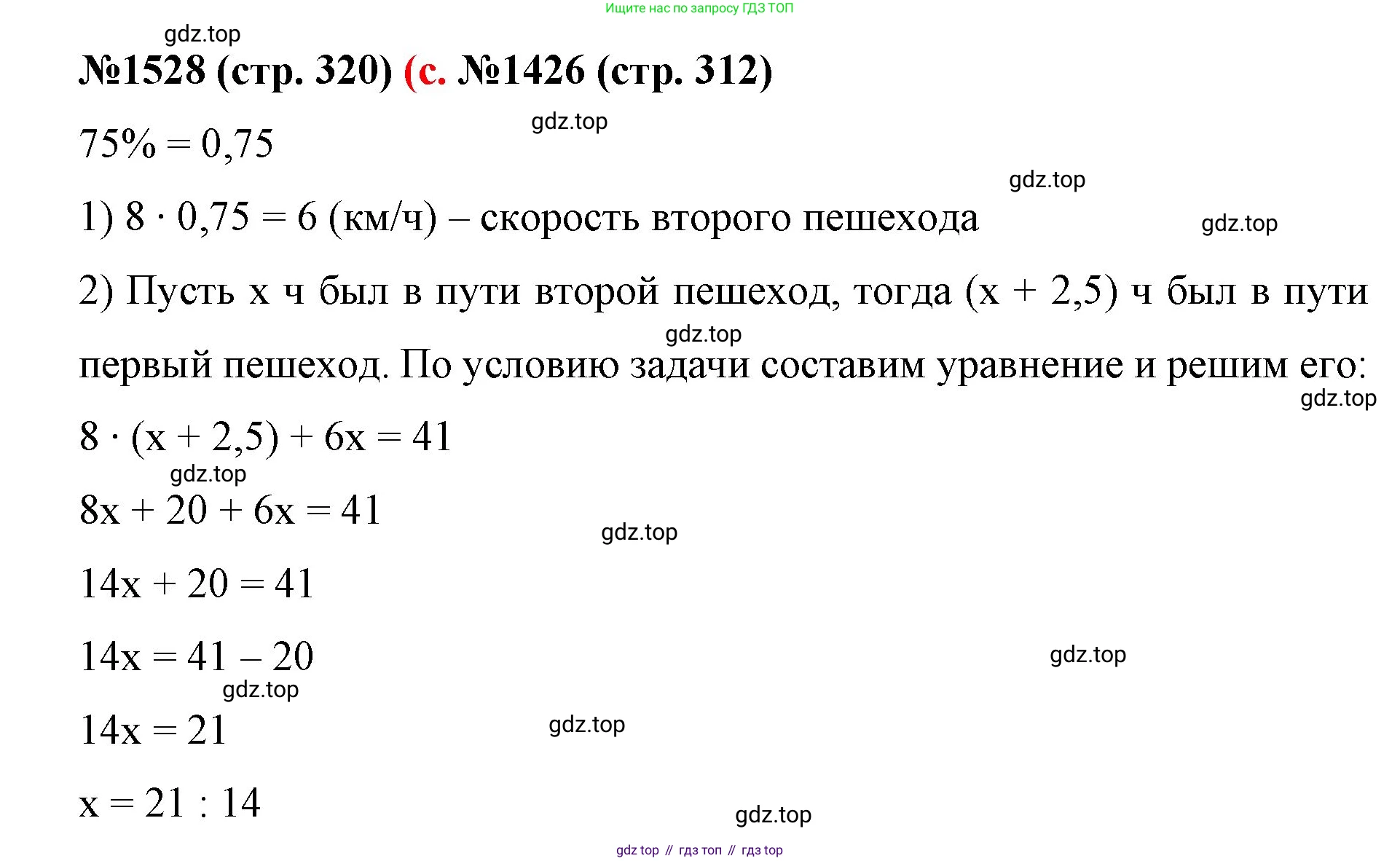 ГДЗ Математика, 6 класс Учебник, авторы: Мерзляк Аркадий Григорьевич, Полонский Виталий Борисович, Якир Михаил Семёнович, издательство Просвещение, Москва, 2023, салатового цвета, страница 320, номер 1528, Решение