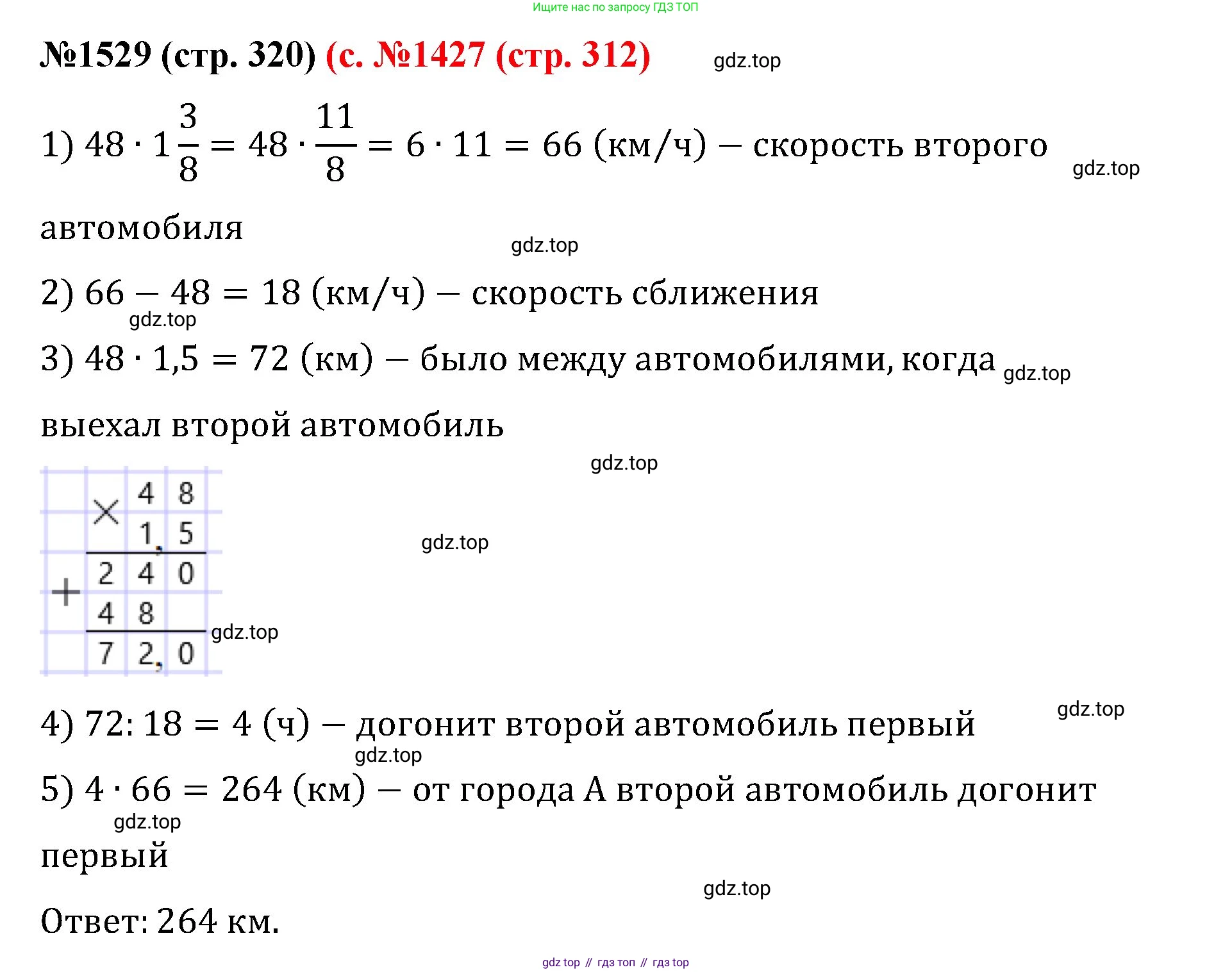 ГДЗ Математика, 6 класс Учебник, авторы: Мерзляк Аркадий Григорьевич, Полонский Виталий Борисович, Якир Михаил Семёнович, издательство Просвещение, Москва, 2023, салатового цвета, страница 320, номер 1529, Решение