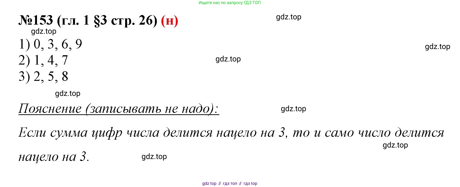 ГДЗ Математика, 6 класс Учебник, авторы: Мерзляк Аркадий Григорьевич, Полонский Виталий Борисович, Якир Михаил Семёнович, издательство Просвещение, Москва, 2023, салатового цвета, страница 26, номер 153, Решение