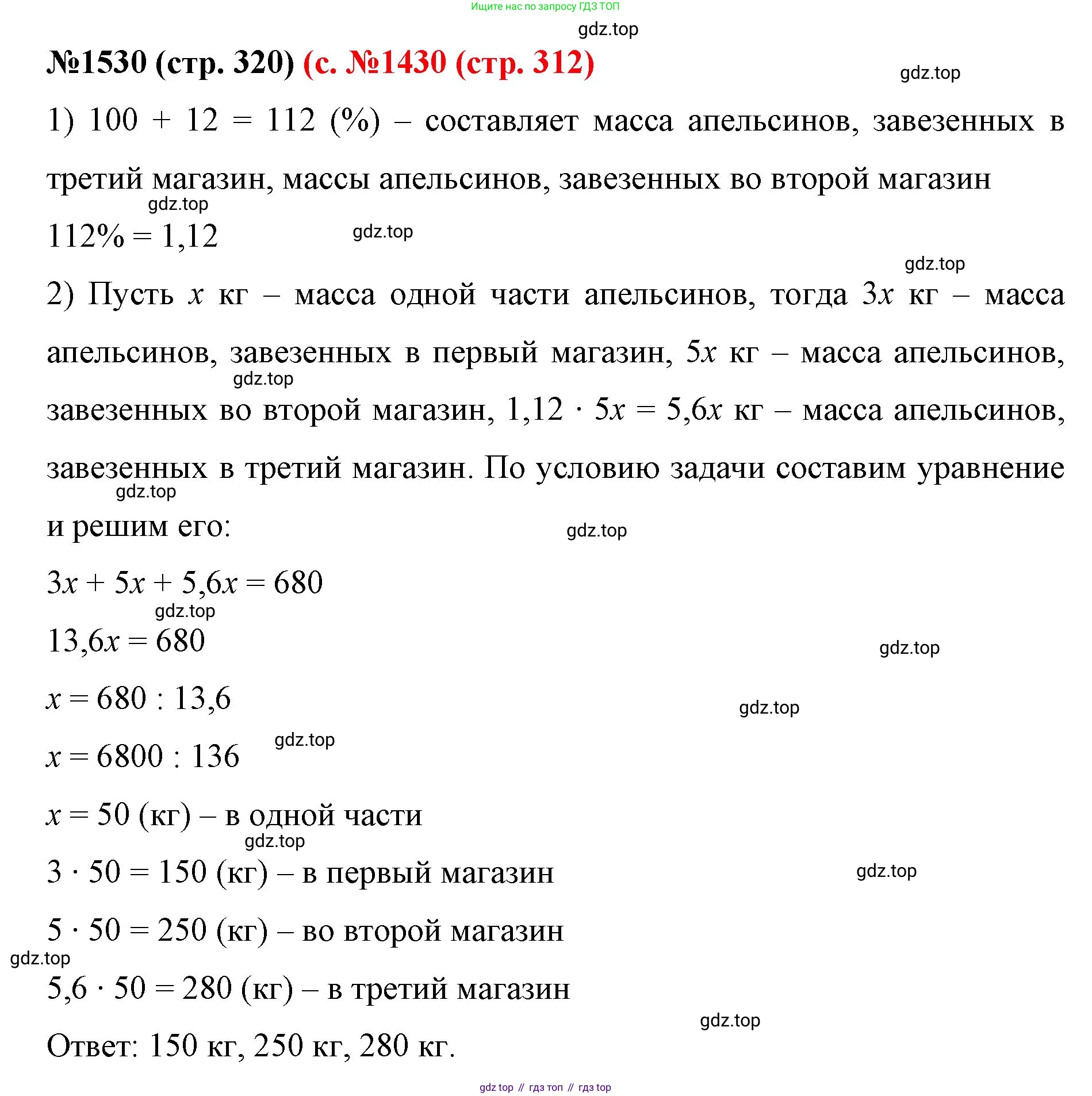 ГДЗ Математика, 6 класс Учебник, авторы: Мерзляк Аркадий Григорьевич, Полонский Виталий Борисович, Якир Михаил Семёнович, издательство Просвещение, Москва, 2023, салатового цвета, страница 320, номер 1530, Решение