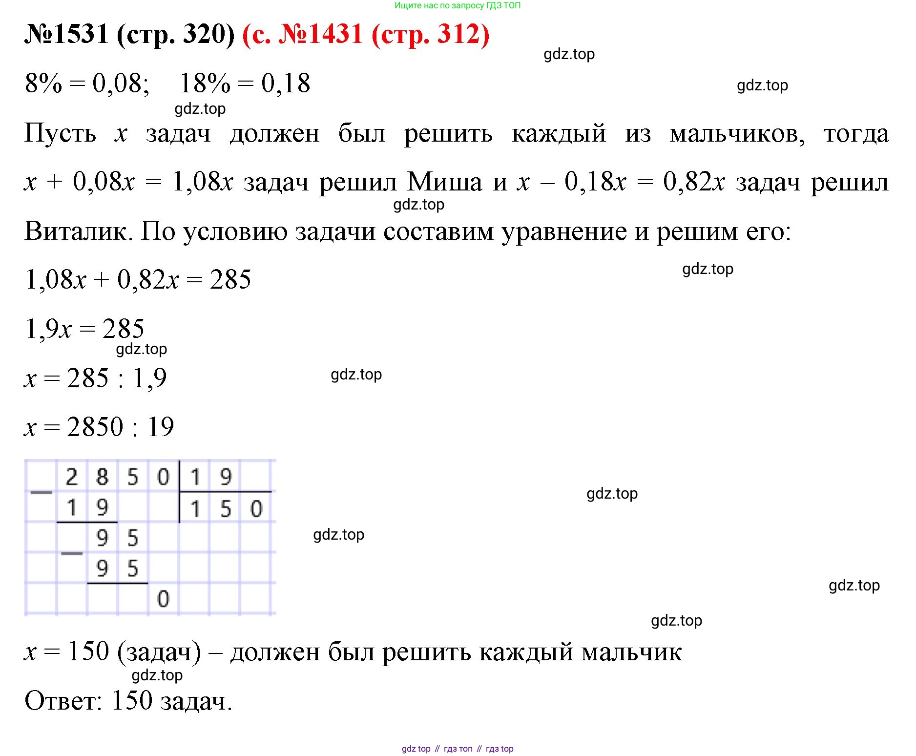ГДЗ Математика, 6 класс Учебник, авторы: Мерзляк Аркадий Григорьевич, Полонский Виталий Борисович, Якир Михаил Семёнович, издательство Просвещение, Москва, 2023, салатового цвета, страница 320, номер 1531, Решение