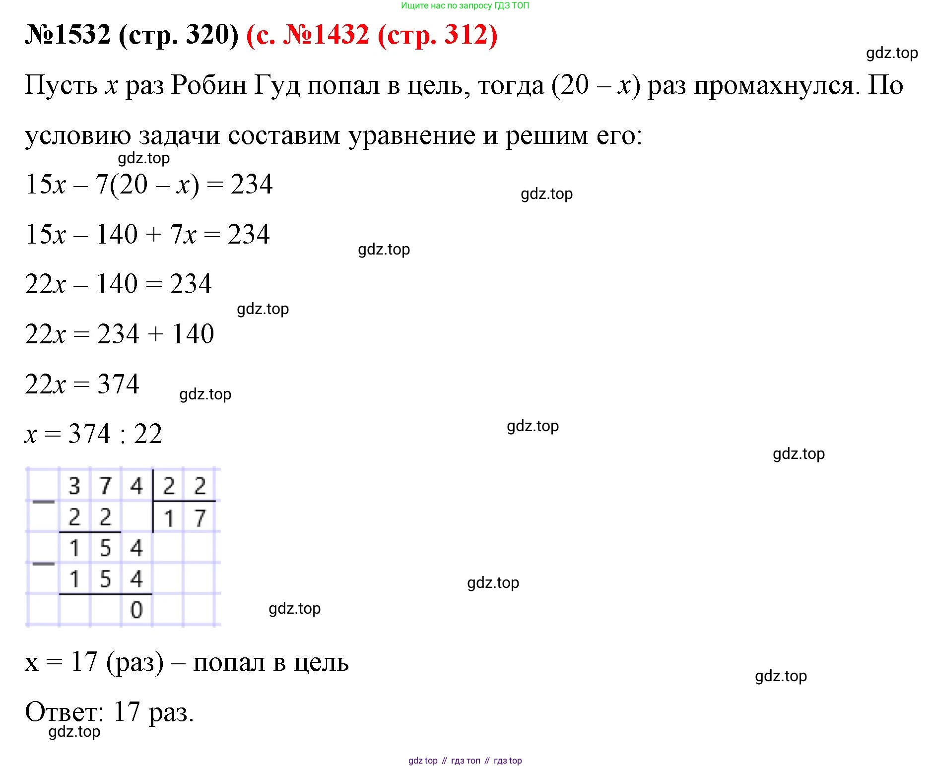 ГДЗ Математика, 6 класс Учебник, авторы: Мерзляк Аркадий Григорьевич, Полонский Виталий Борисович, Якир Михаил Семёнович, издательство Просвещение, Москва, 2023, салатового цвета, страница 320, номер 1532, Решение