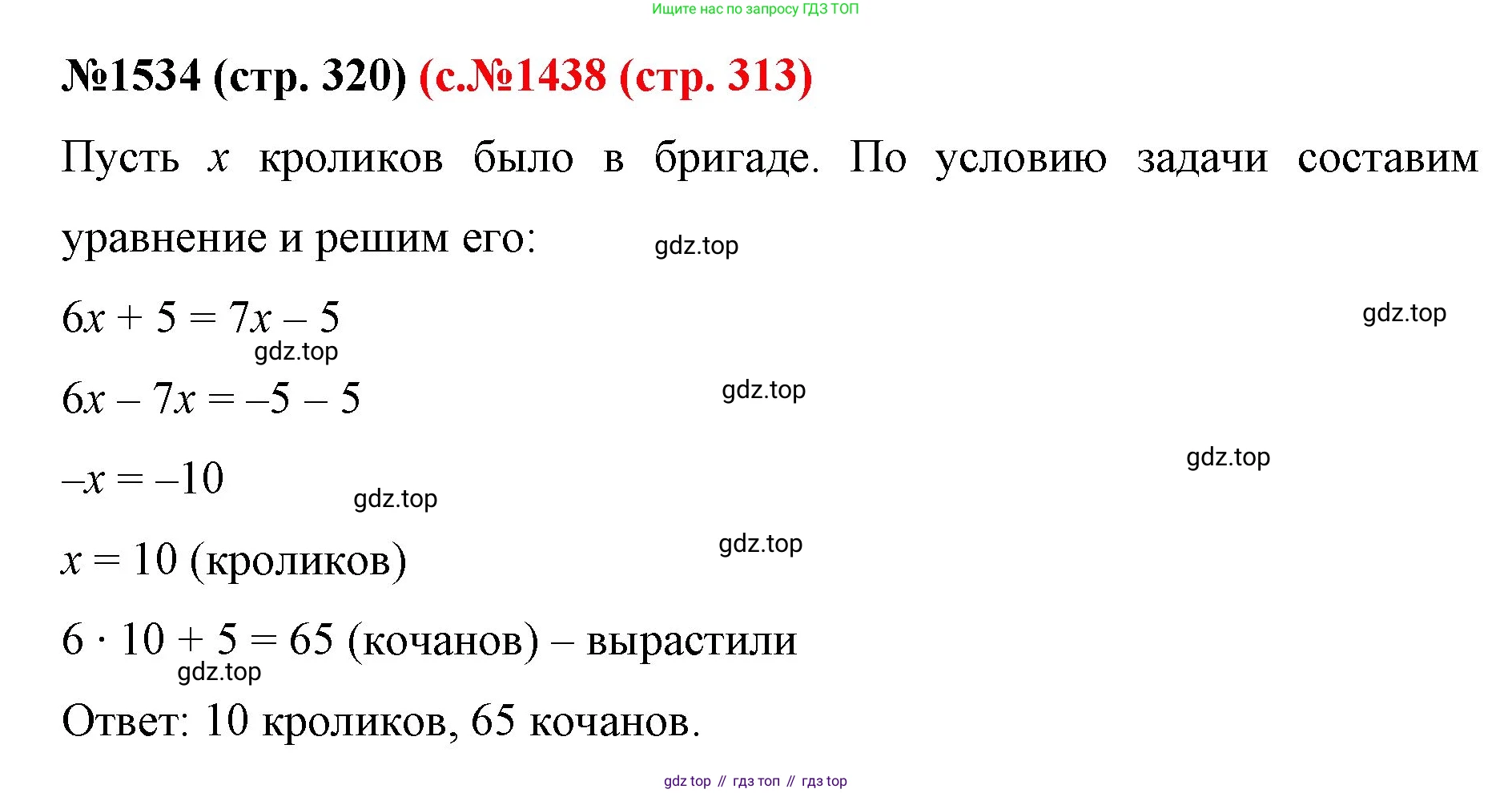 ГДЗ Математика, 6 класс Учебник, авторы: Мерзляк Аркадий Григорьевич, Полонский Виталий Борисович, Якир Михаил Семёнович, издательство Просвещение, Москва, 2023, салатового цвета, страница 320, номер 1534, Решение