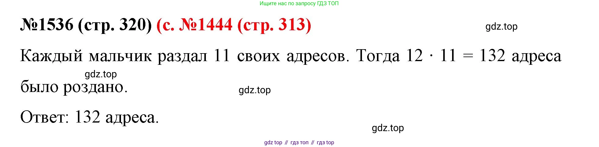 ГДЗ Математика, 6 класс Учебник, авторы: Мерзляк Аркадий Григорьевич, Полонский Виталий Борисович, Якир Михаил Семёнович, издательство Просвещение, Москва, 2023, салатового цвета, страница 320, номер 1536, Решение
