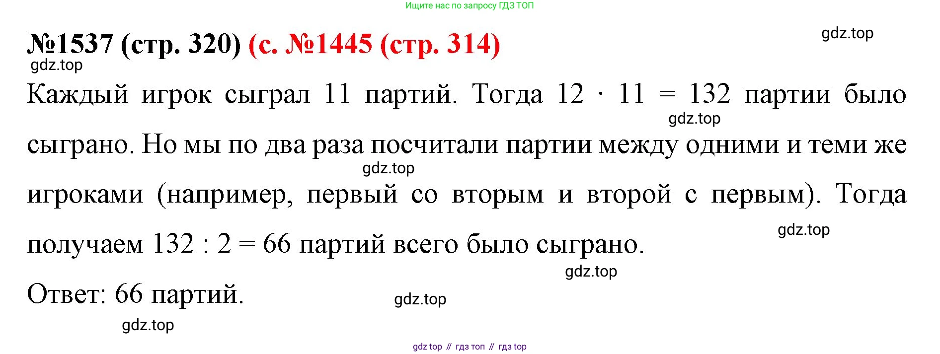 ГДЗ Математика, 6 класс Учебник, авторы: Мерзляк Аркадий Григорьевич, Полонский Виталий Борисович, Якир Михаил Семёнович, издательство Просвещение, Москва, 2023, салатового цвета, страница 320, номер 1537, Решение