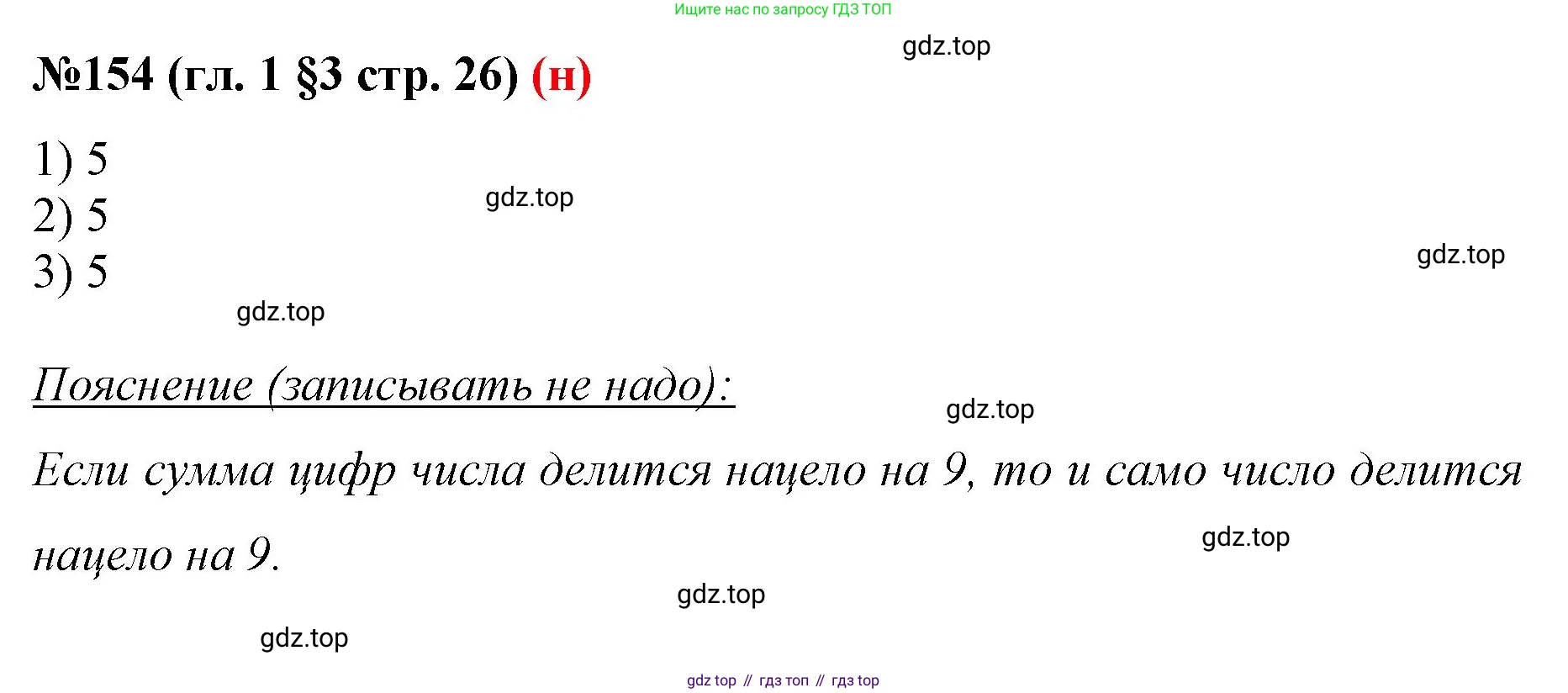 ГДЗ Математика, 6 класс Учебник, авторы: Мерзляк Аркадий Григорьевич, Полонский Виталий Борисович, Якир Михаил Семёнович, издательство Просвещение, Москва, 2023, салатового цвета, страница 26, номер 154, Решение