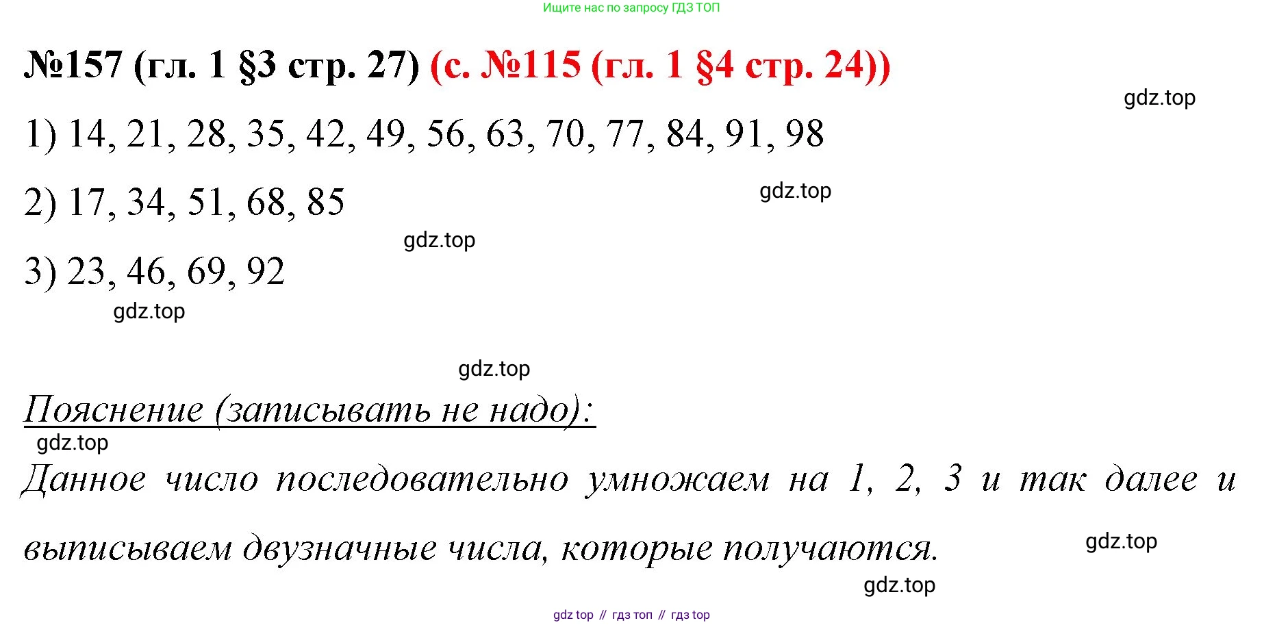 ГДЗ Математика, 6 класс Учебник, авторы: Мерзляк Аркадий Григорьевич, Полонский Виталий Борисович, Якир Михаил Семёнович, издательство Просвещение, Москва, 2023, салатового цвета, страница 27, номер 157, Решение