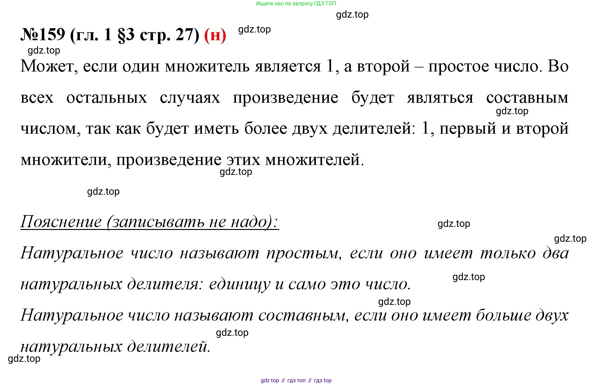 ГДЗ Математика, 6 класс Учебник, авторы: Мерзляк Аркадий Григорьевич, Полонский Виталий Борисович, Якир Михаил Семёнович, издательство Просвещение, Москва, 2023, салатового цвета, страница 27, номер 159, Решение