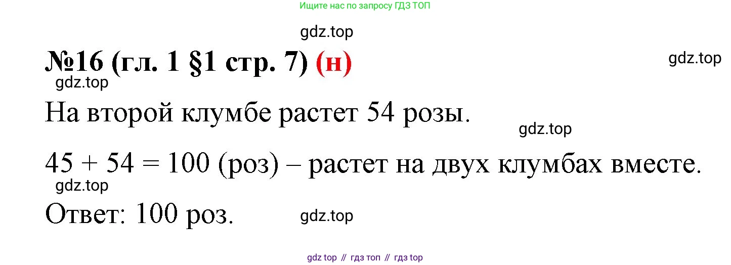 ГДЗ Математика, 6 класс Учебник, авторы: Мерзляк Аркадий Григорьевич, Полонский Виталий Борисович, Якир Михаил Семёнович, издательство Просвещение, Москва, 2023, салатового цвета, страница 7, номер 16, Решение