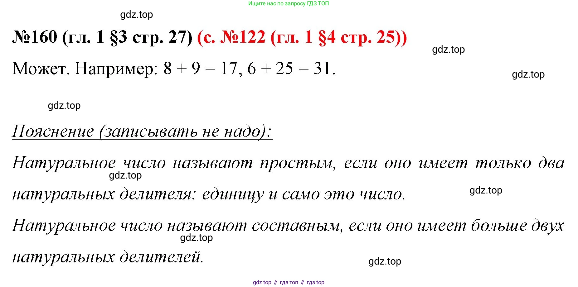 ГДЗ Математика, 6 класс Учебник, авторы: Мерзляк Аркадий Григорьевич, Полонский Виталий Борисович, Якир Михаил Семёнович, издательство Просвещение, Москва, 2023, салатового цвета, страница 27, номер 160, Решение