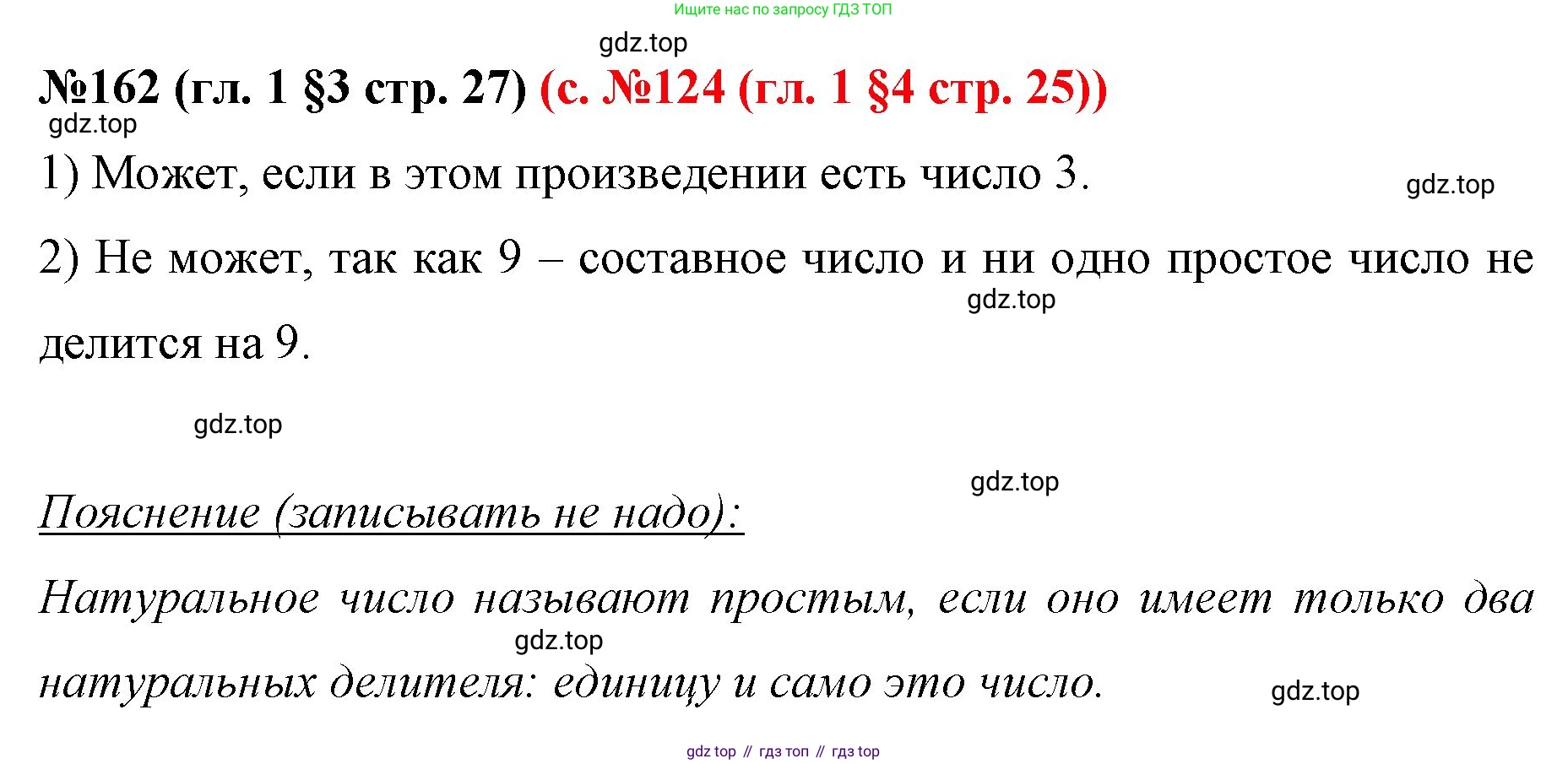 ГДЗ Математика, 6 класс Учебник, авторы: Мерзляк Аркадий Григорьевич, Полонский Виталий Борисович, Якир Михаил Семёнович, издательство Просвещение, Москва, 2023, салатового цвета, страница 27, номер 162, Решение