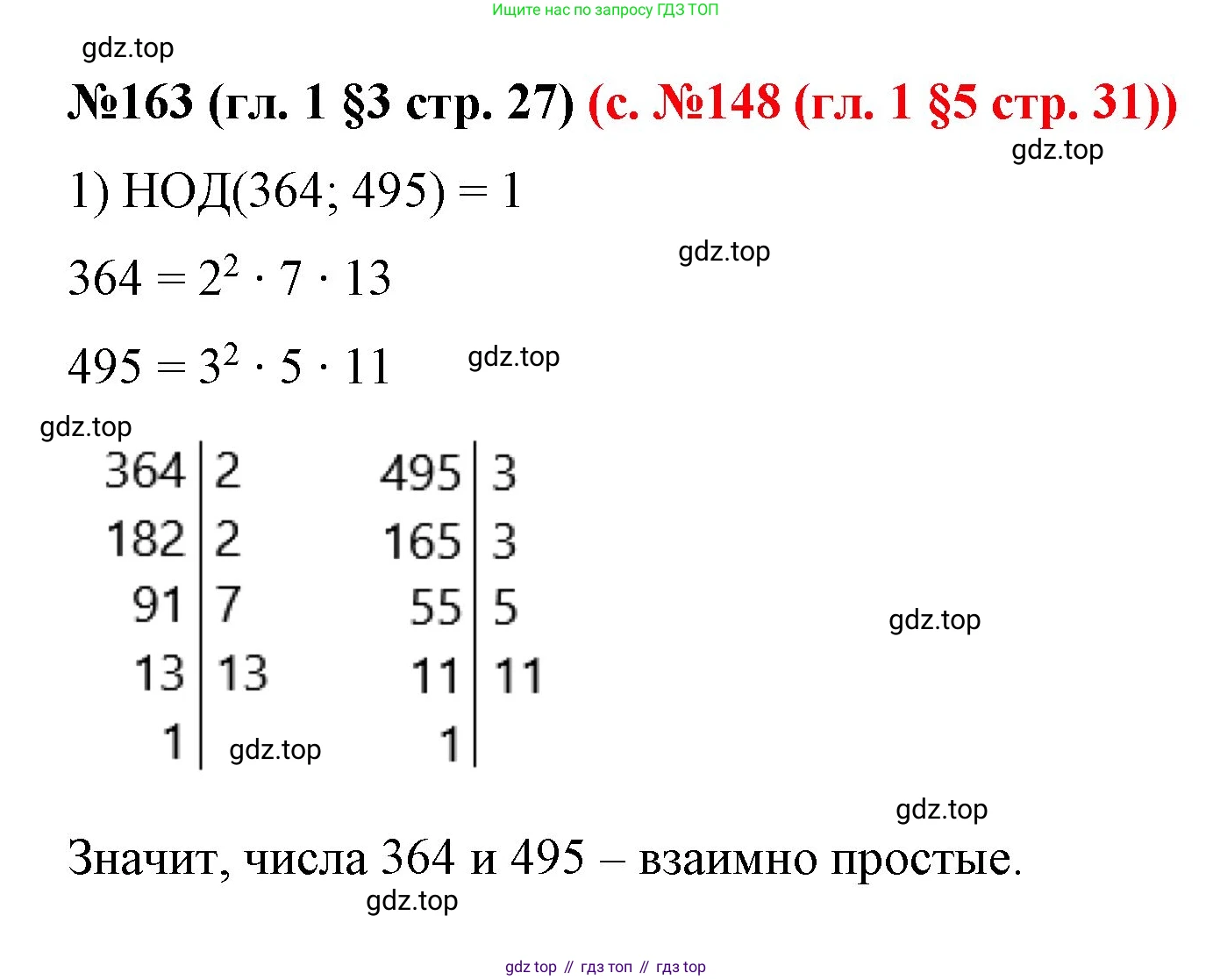 ГДЗ Математика, 6 класс Учебник, авторы: Мерзляк Аркадий Григорьевич, Полонский Виталий Борисович, Якир Михаил Семёнович, издательство Просвещение, Москва, 2023, салатового цвета, страница 27, номер 163, Решение