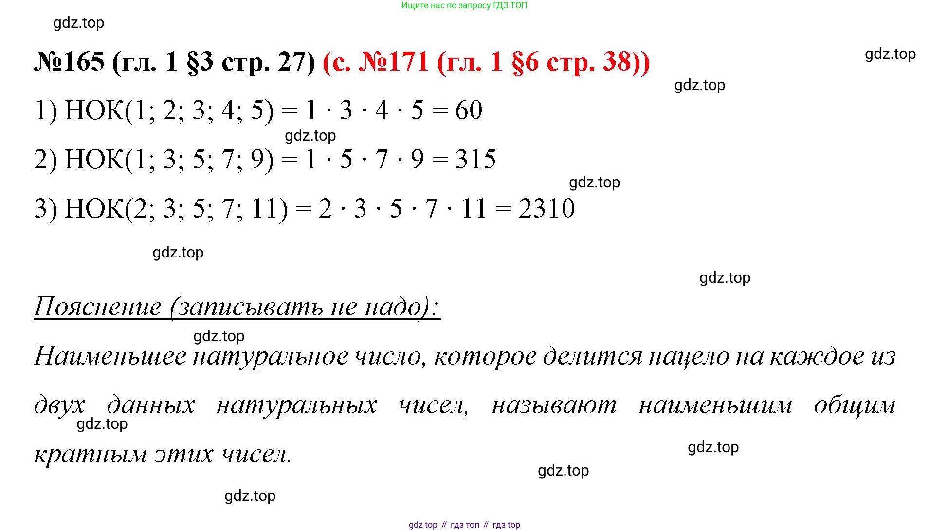 ГДЗ Математика, 6 класс Учебник, авторы: Мерзляк Аркадий Григорьевич, Полонский Виталий Борисович, Якир Михаил Семёнович, издательство Просвещение, Москва, 2023, салатового цвета, страница 27, номер 165, Решение