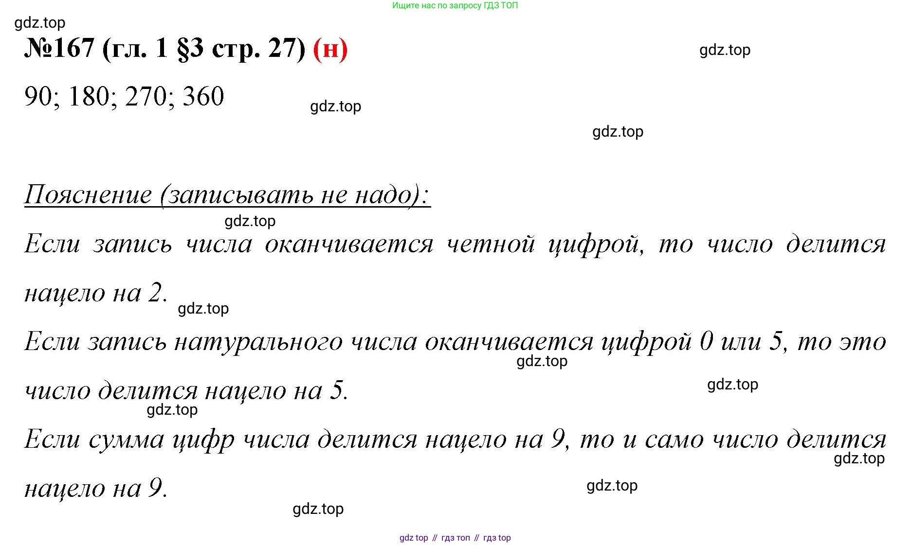 ГДЗ Математика, 6 класс Учебник, авторы: Мерзляк Аркадий Григорьевич, Полонский Виталий Борисович, Якир Михаил Семёнович, издательство Просвещение, Москва, 2023, салатового цвета, страница 27, номер 167, Решение
