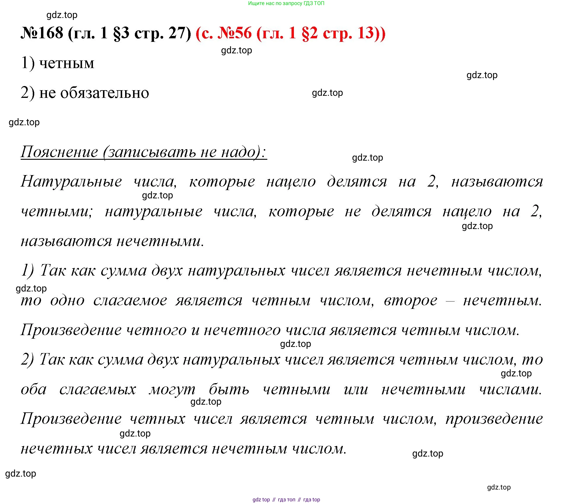 ГДЗ Математика, 6 класс Учебник, авторы: Мерзляк Аркадий Григорьевич, Полонский Виталий Борисович, Якир Михаил Семёнович, издательство Просвещение, Москва, 2023, салатового цвета, страница 27, номер 168, Решение