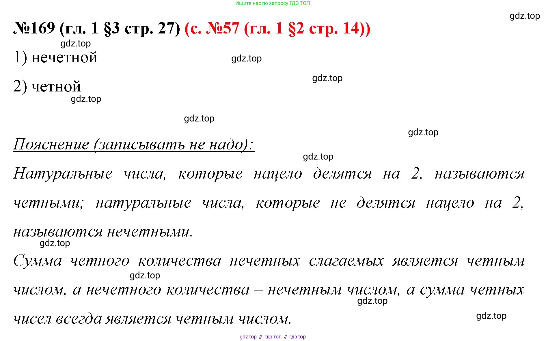 ГДЗ Математика, 6 класс Учебник, авторы: Мерзляк Аркадий Григорьевич, Полонский Виталий Борисович, Якир Михаил Семёнович, издательство Просвещение, Москва, 2023, салатового цвета, страница 27, номер 169, Решение
