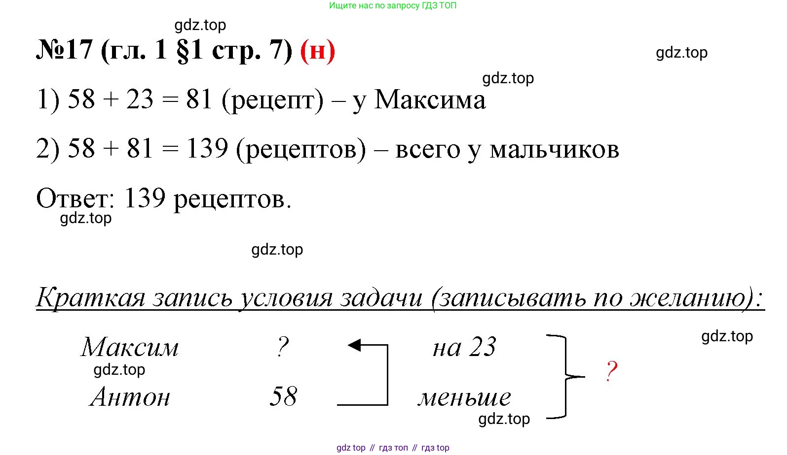ГДЗ Математика, 6 класс Учебник, авторы: Мерзляк Аркадий Григорьевич, Полонский Виталий Борисович, Якир Михаил Семёнович, издательство Просвещение, Москва, 2023, салатового цвета, страница 7, номер 17, Решение