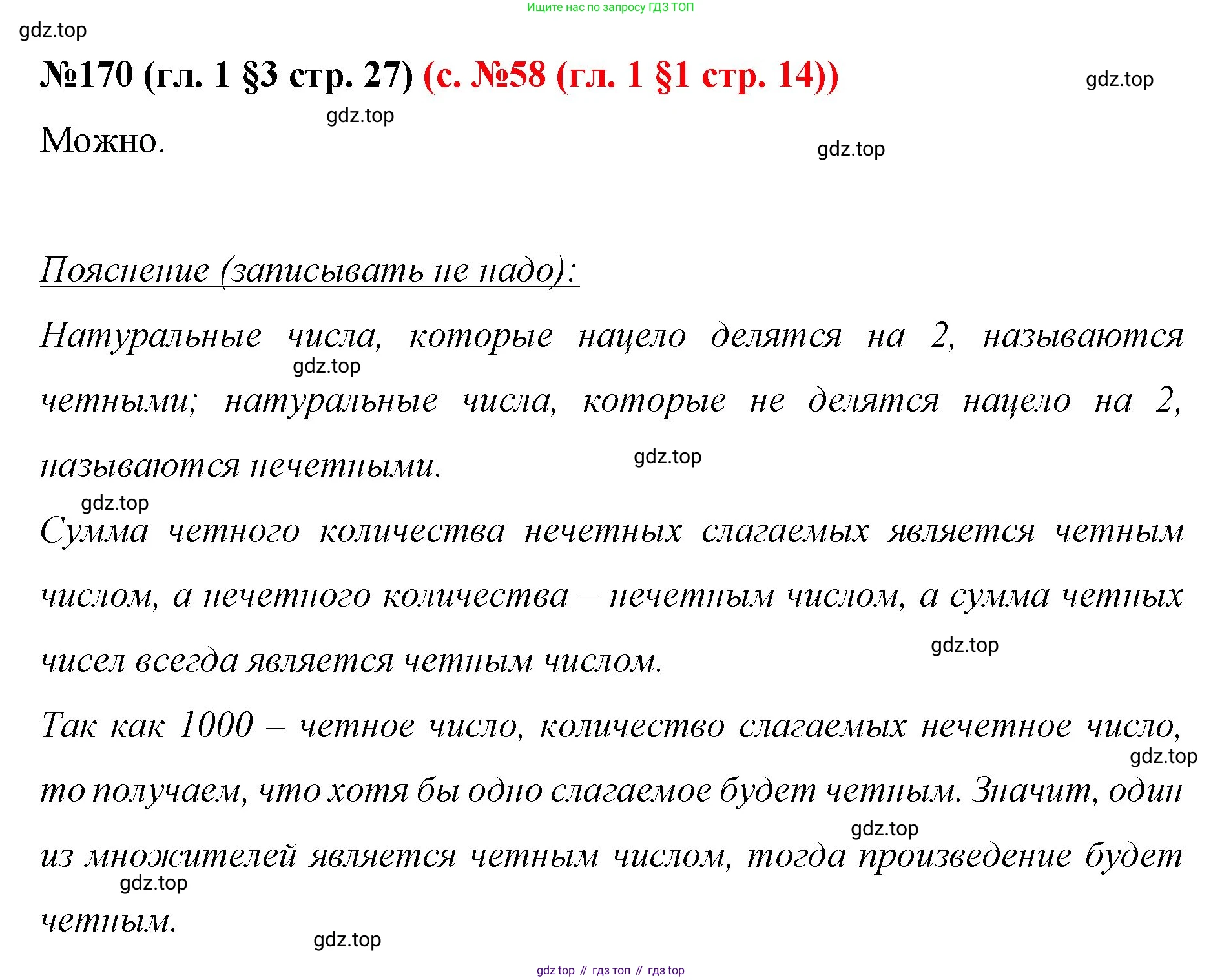 ГДЗ Математика, 6 класс Учебник, авторы: Мерзляк Аркадий Григорьевич, Полонский Виталий Борисович, Якир Михаил Семёнович, издательство Просвещение, Москва, 2023, салатового цвета, страница 27, номер 170, Решение