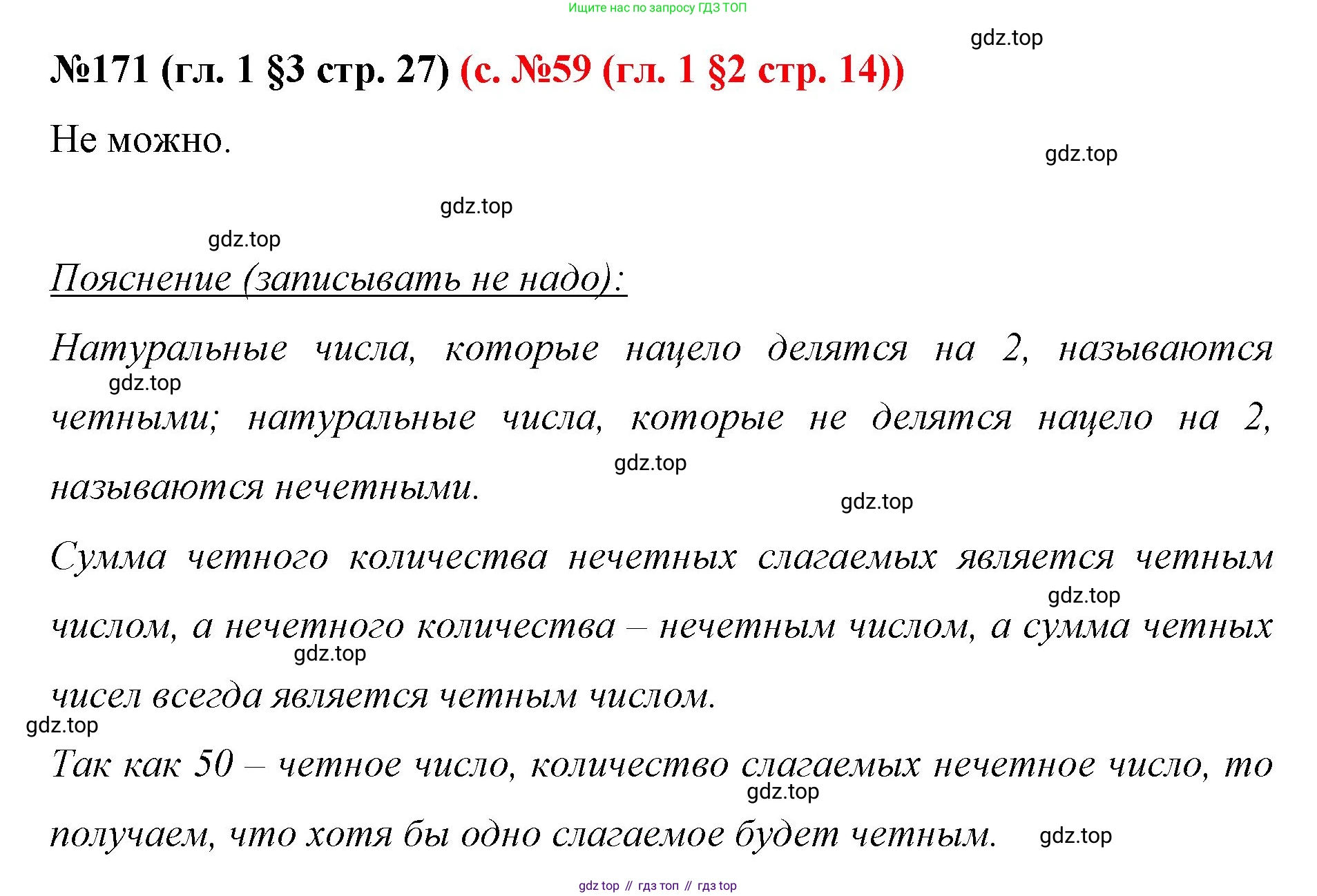 ГДЗ Математика, 6 класс Учебник, авторы: Мерзляк Аркадий Григорьевич, Полонский Виталий Борисович, Якир Михаил Семёнович, издательство Просвещение, Москва, 2023, салатового цвета, страница 27, номер 171, Решение